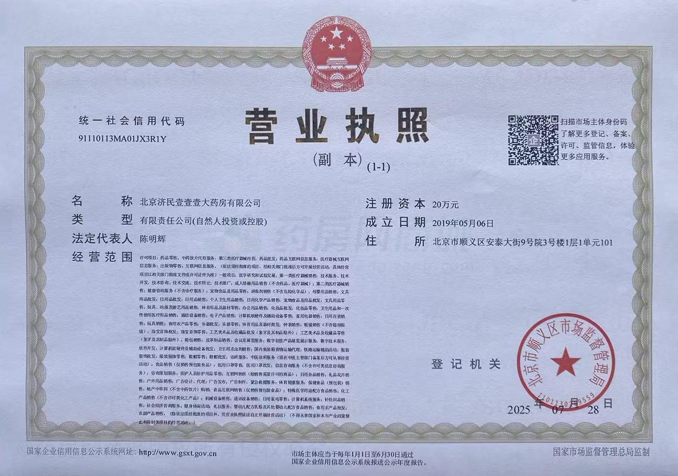 營業(yè)執(zhí)照