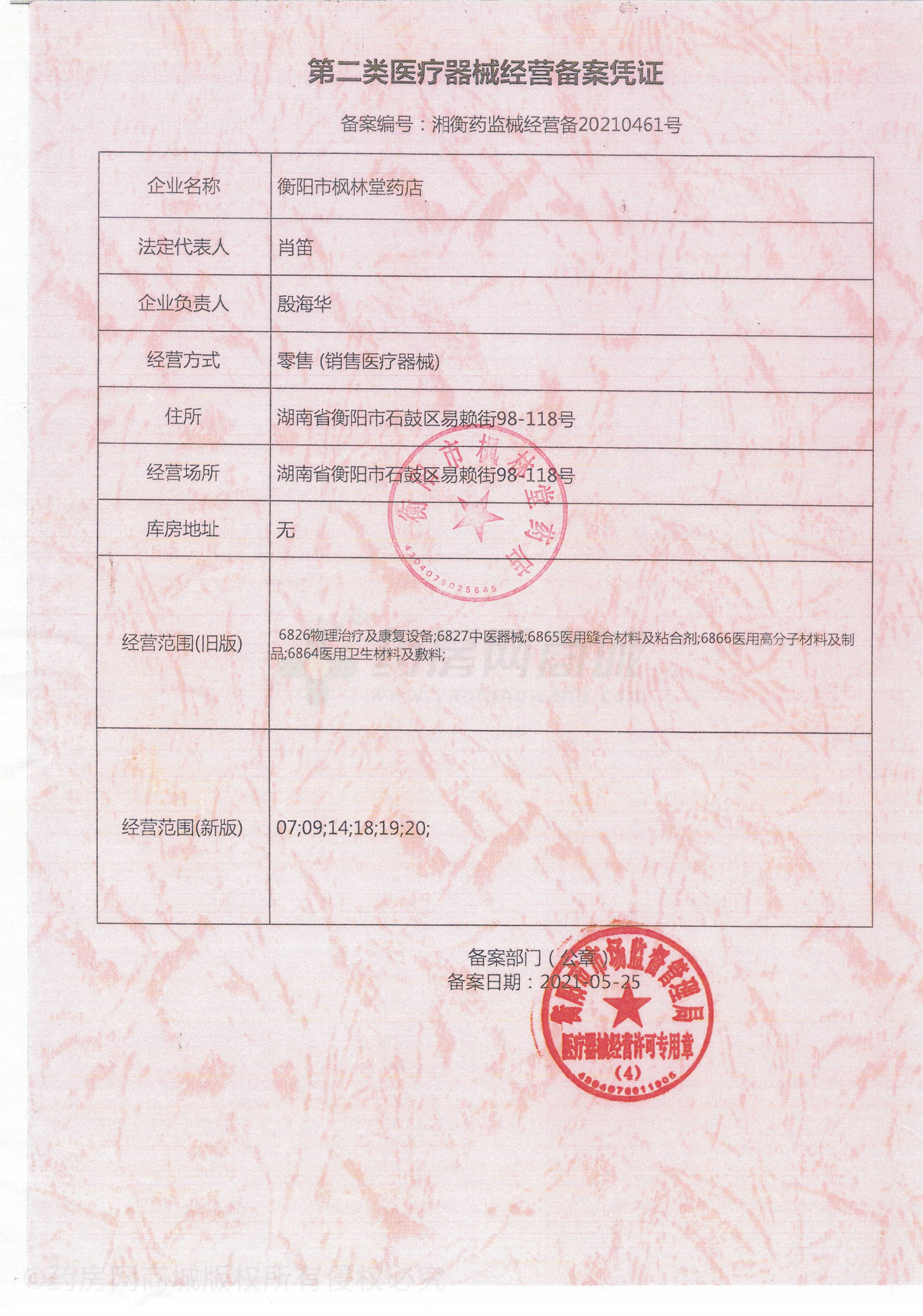 第二類醫(yī)療器械經(jīng)營備案憑證