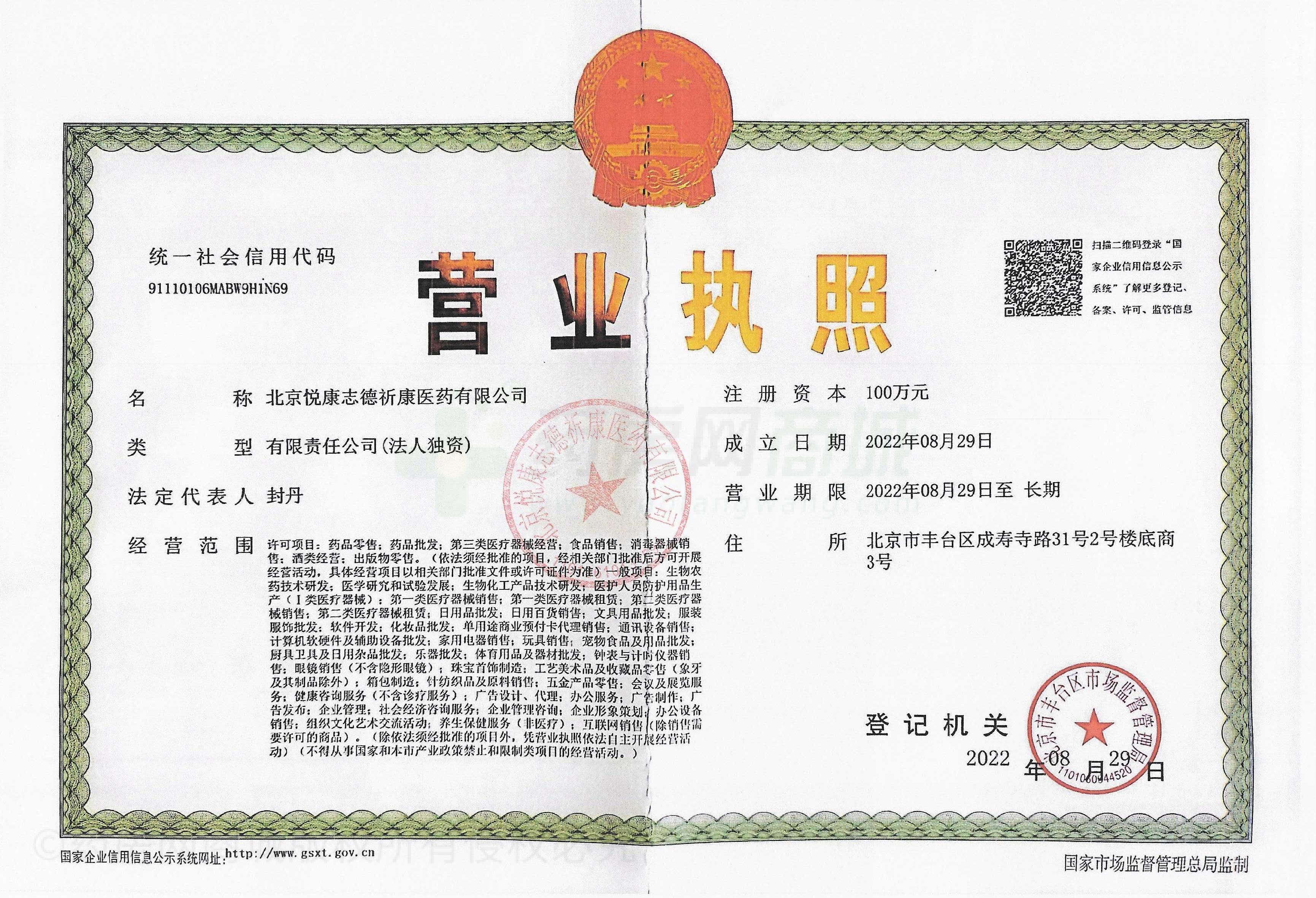 營(yíng)業(yè)執(zhí)照