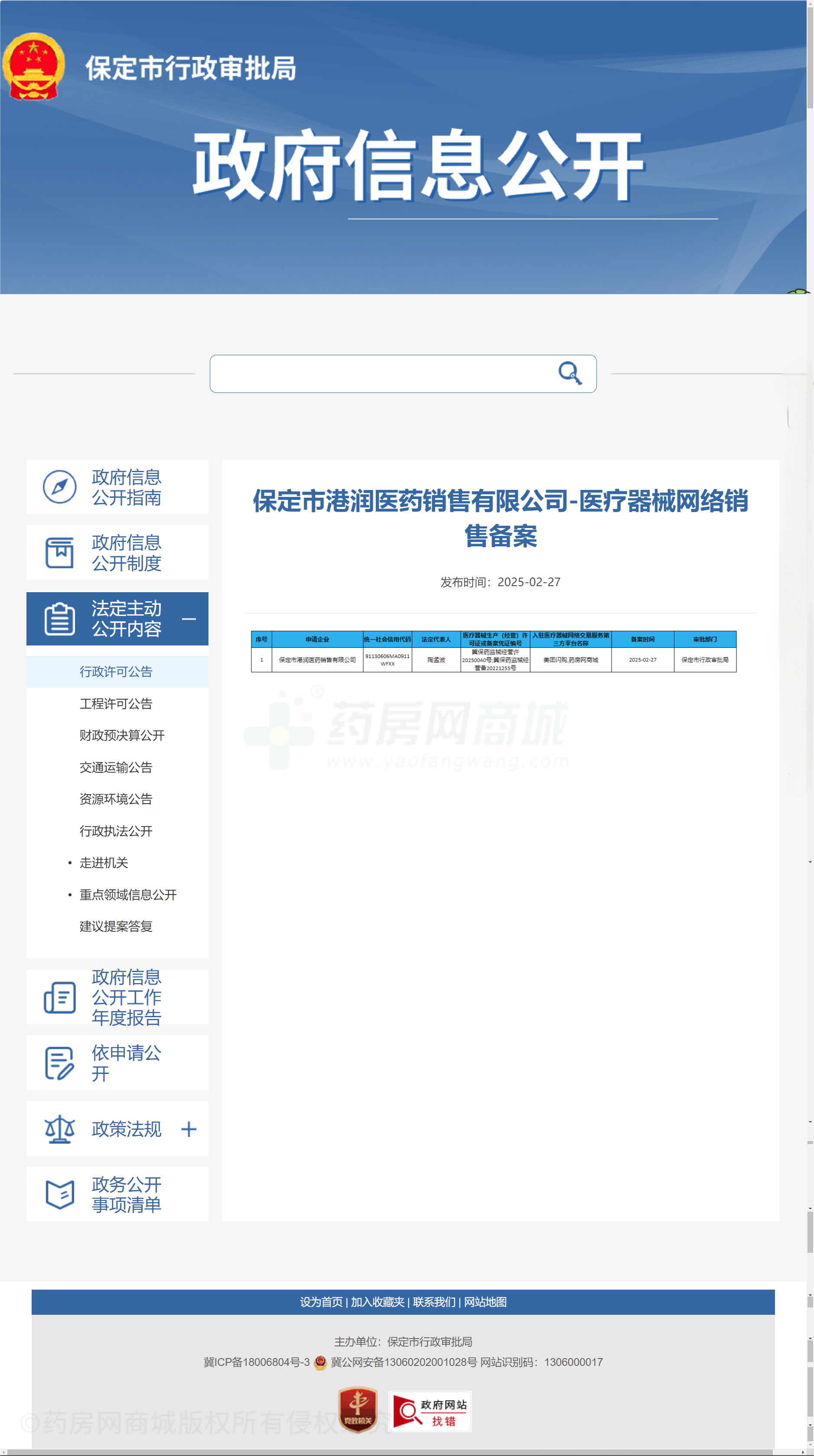 醫(yī)療器械網(wǎng)絡(luò)銷售備案證