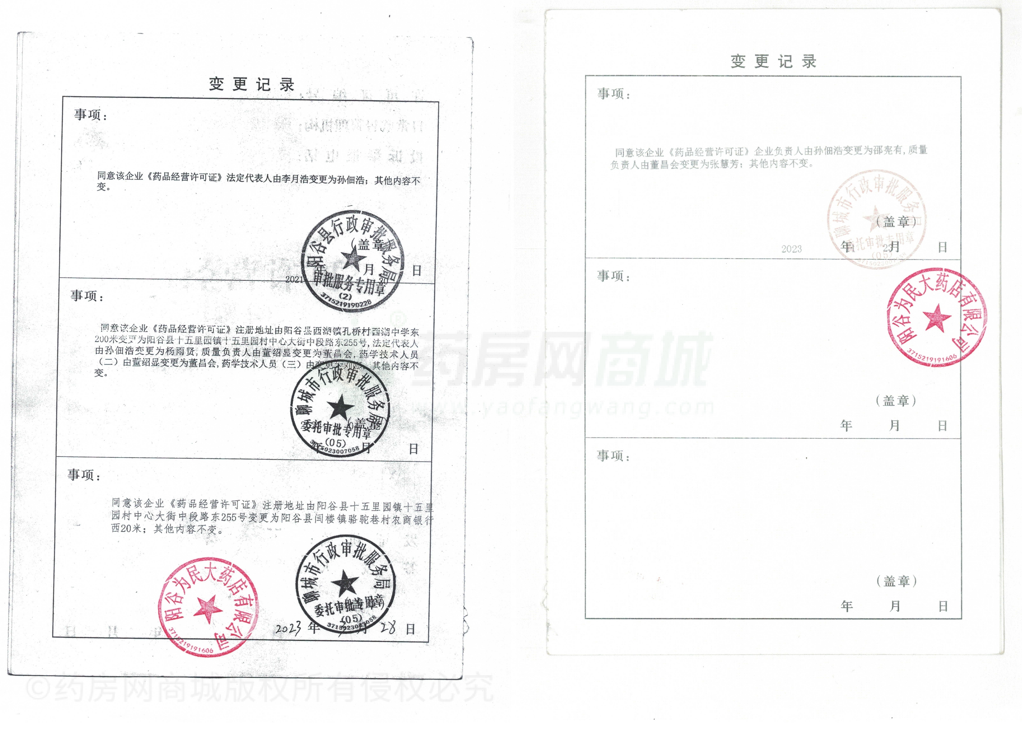 藥品經(jīng)營許可證