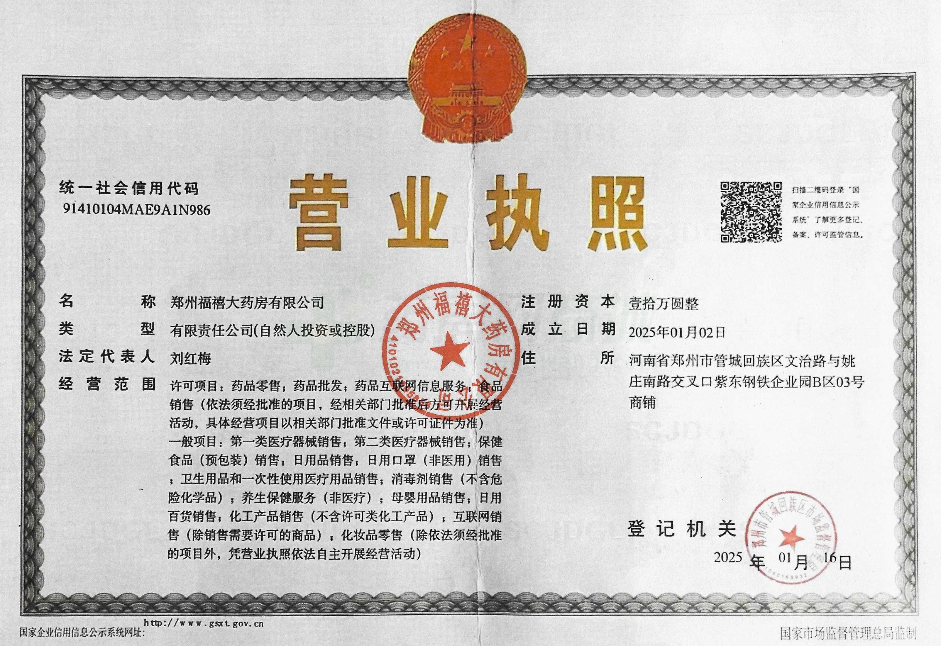 營業(yè)執(zhí)照