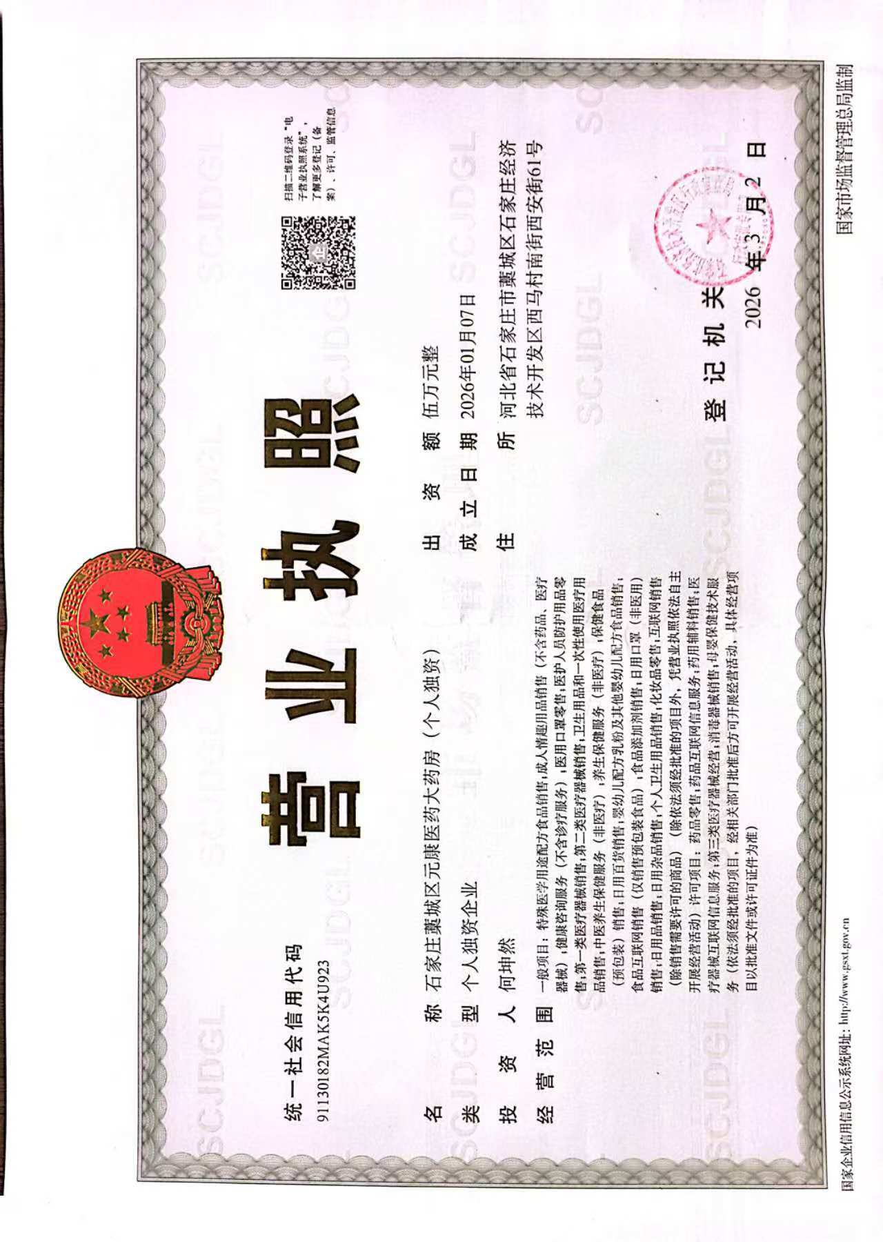 營業(yè)執(zhí)照