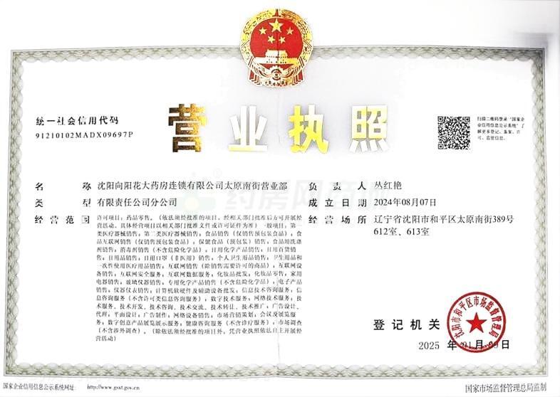 營業(yè)執(zhí)照