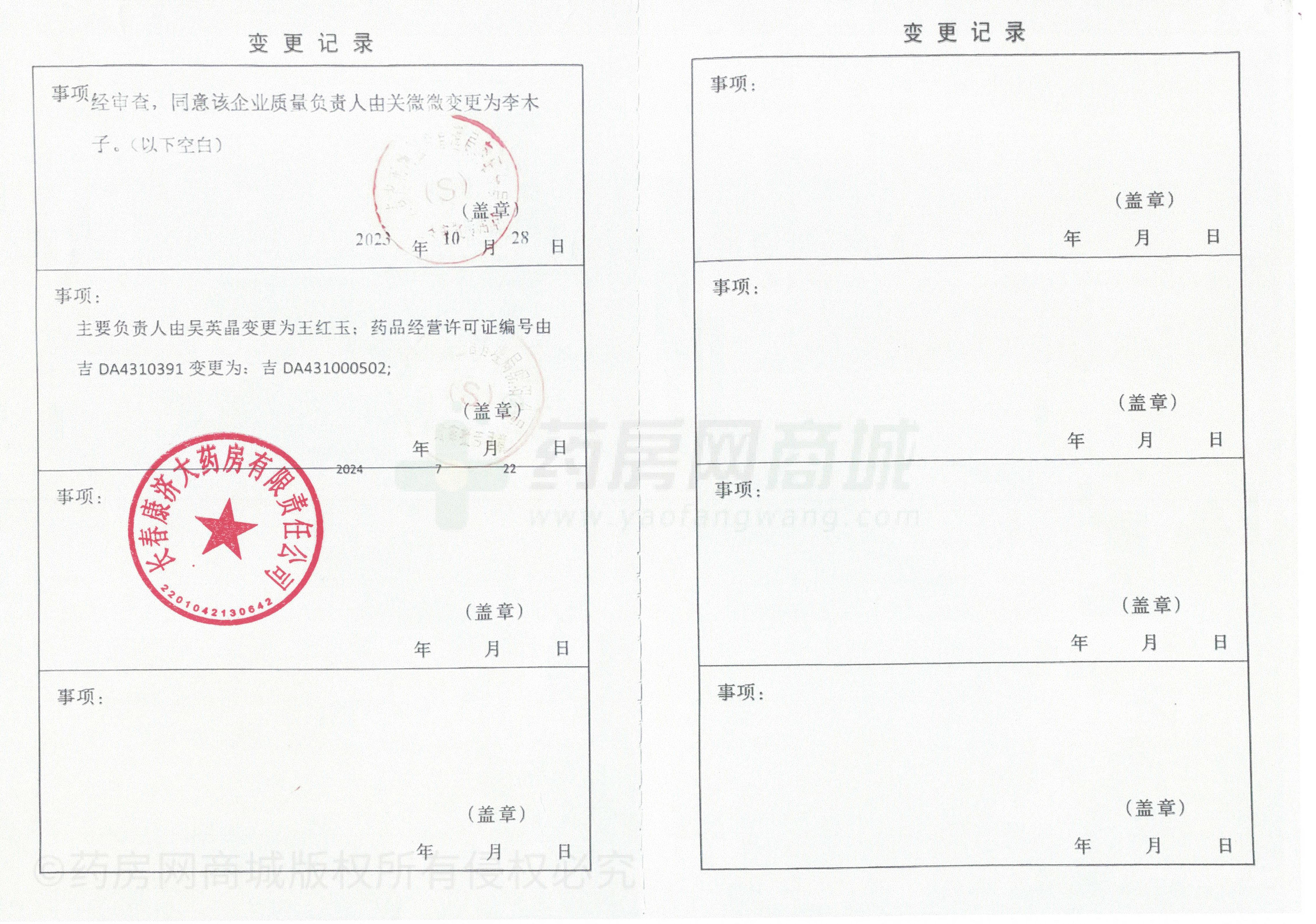 藥品經(jīng)營許可證