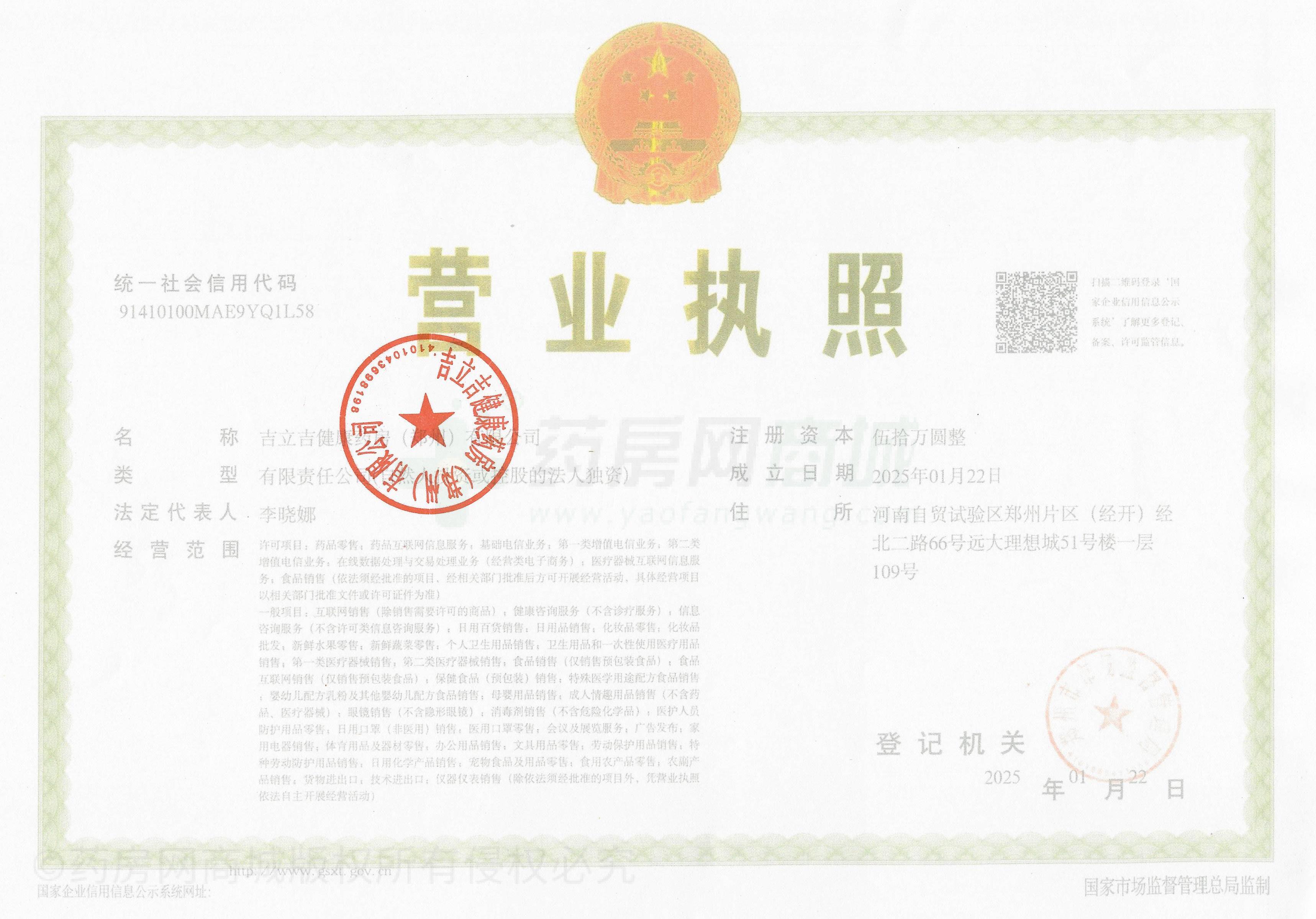 營業(yè)執(zhí)照