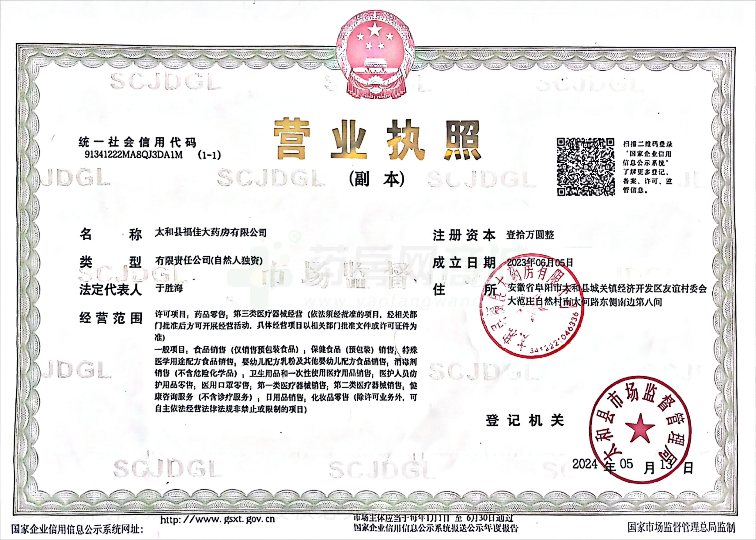 營業(yè)執(zhí)照