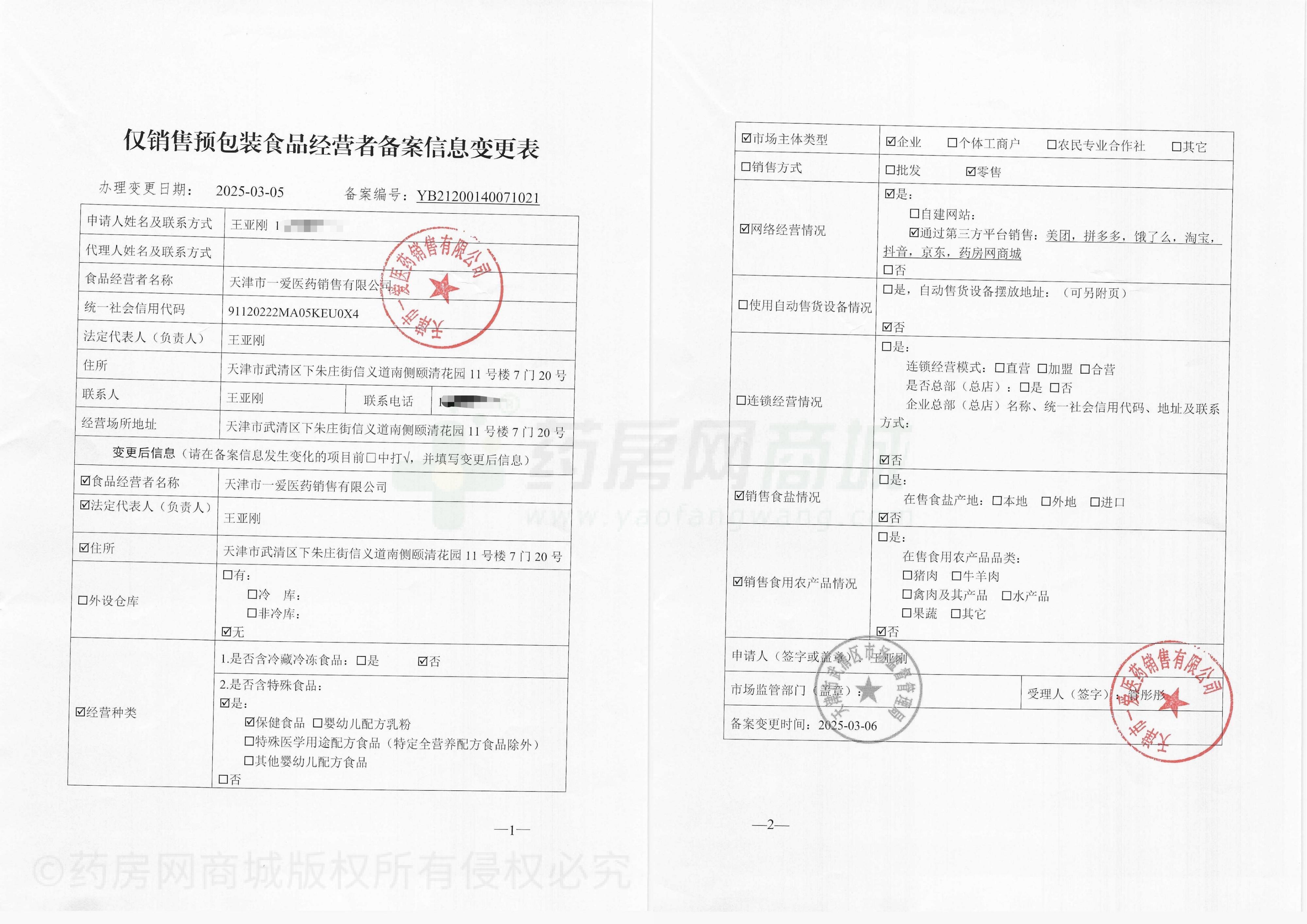 食品經(jīng)營許可證