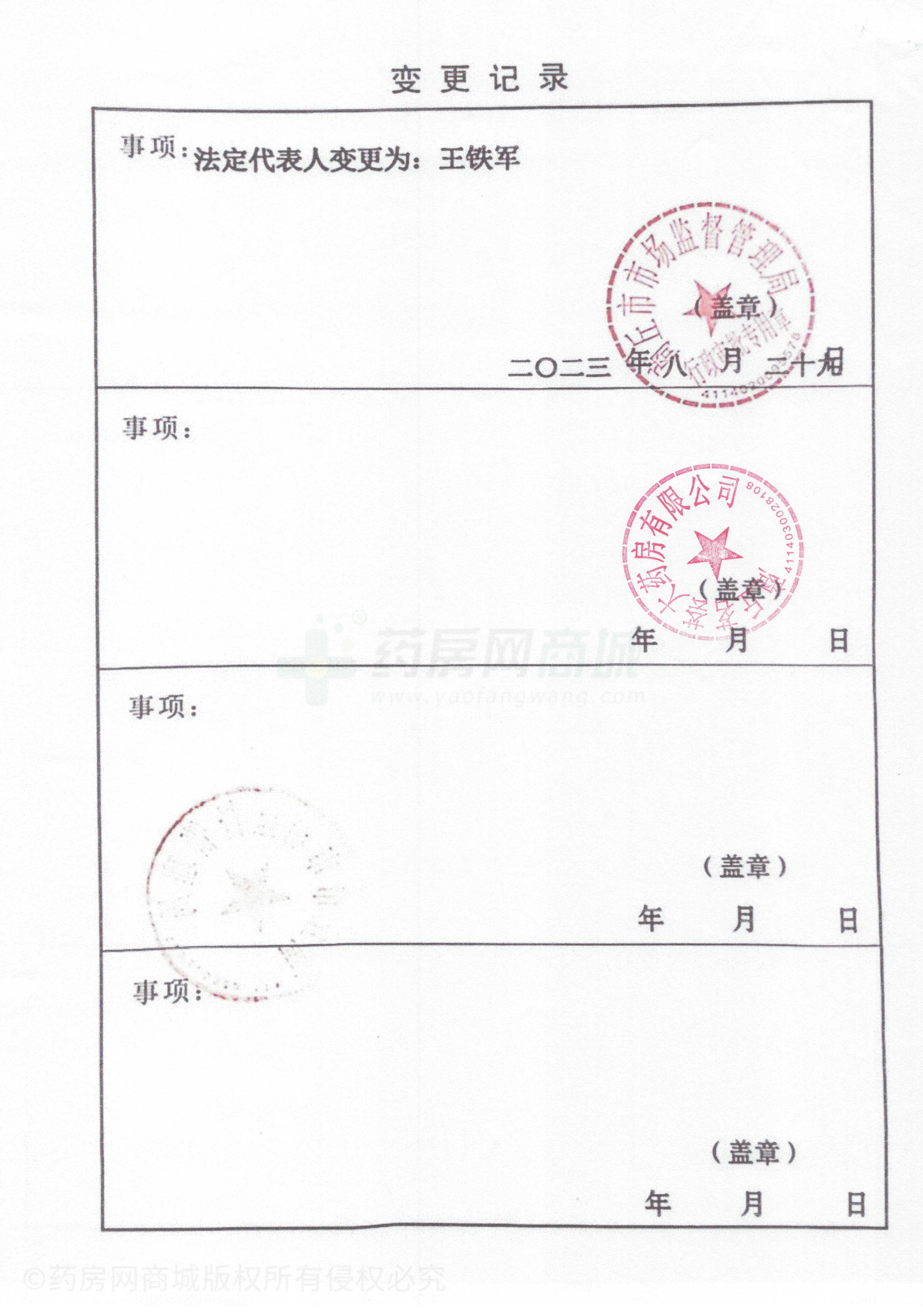 藥品經(jīng)營(yíng)許可證