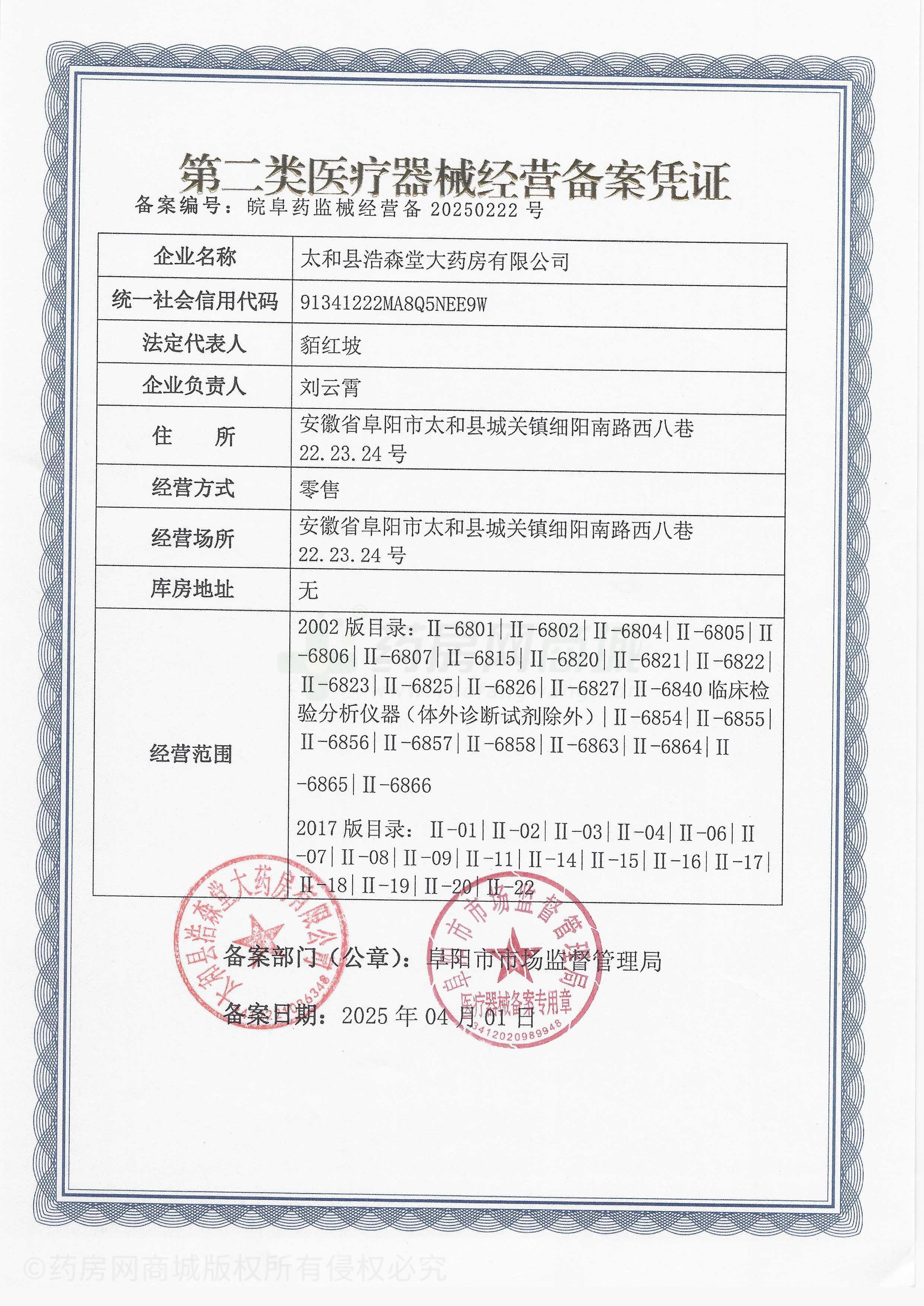 第二類醫(yī)療器械經(jīng)營備案憑證