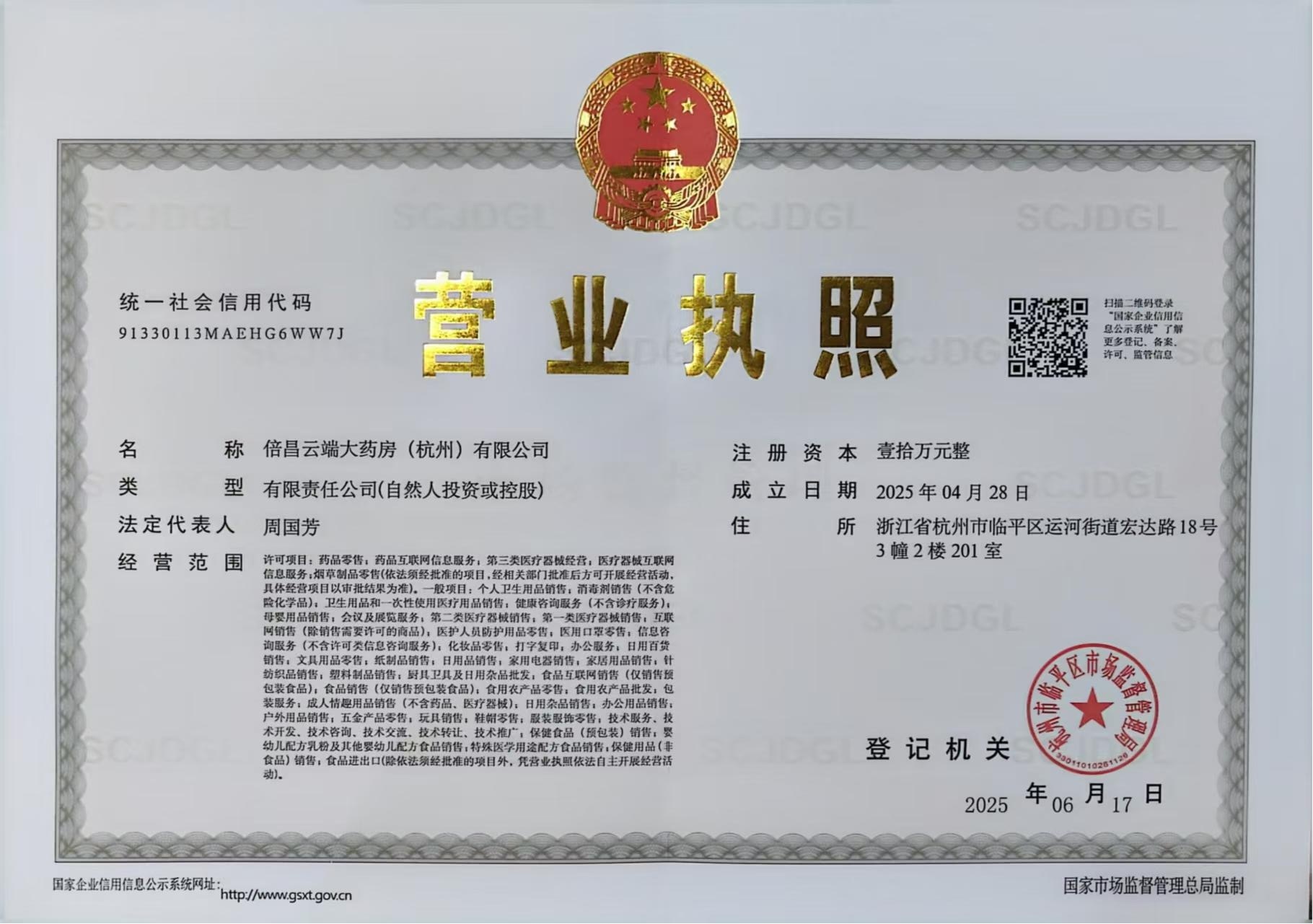 營業(yè)執(zhí)照