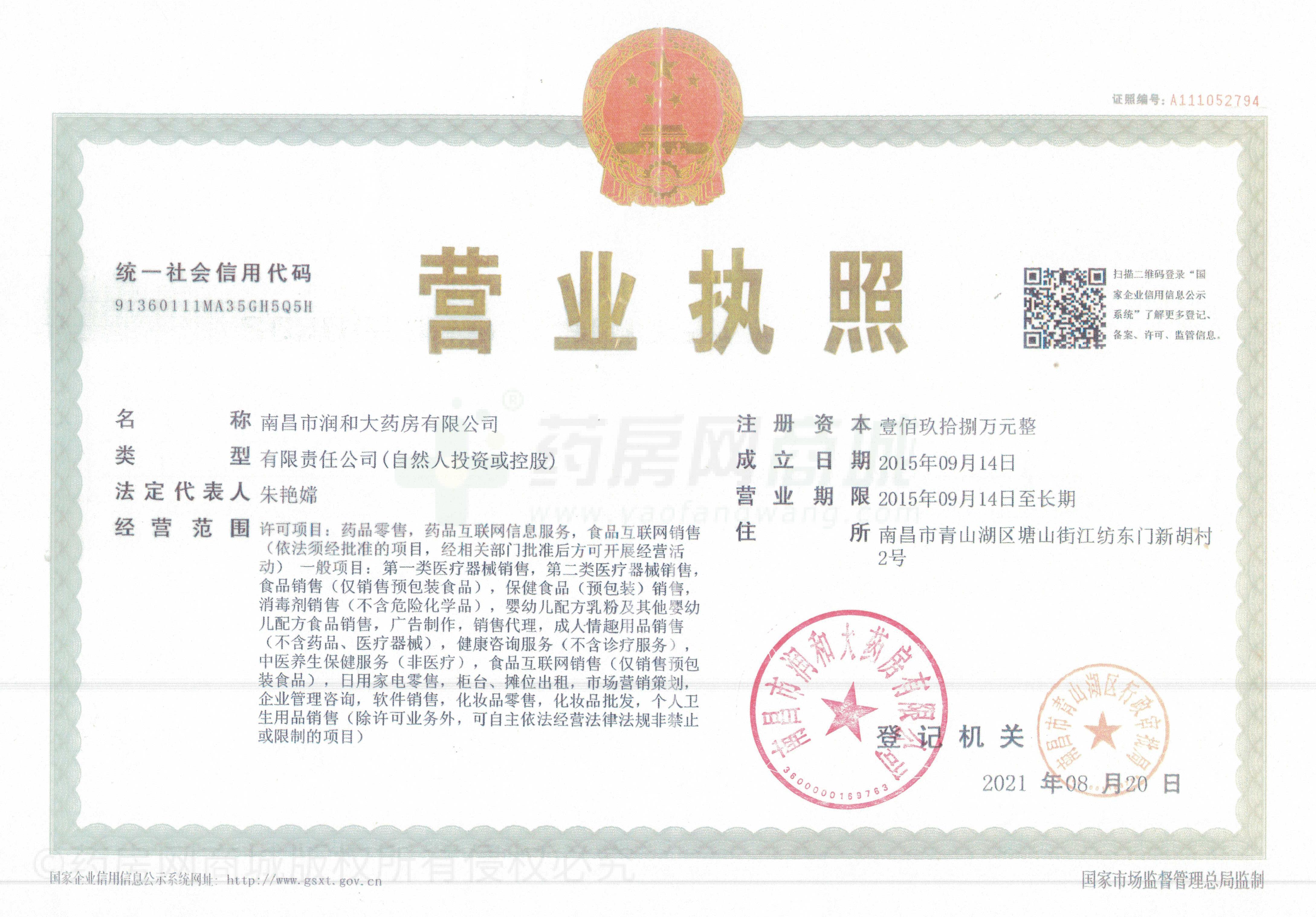 營(yíng)業(yè)執(zhí)照