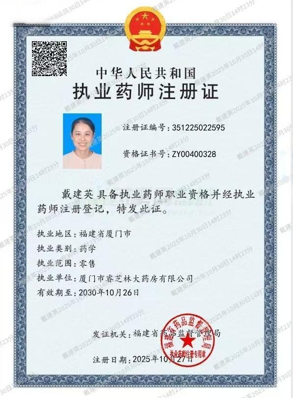 執(zhí)業(yè)藥師注冊(cè)證