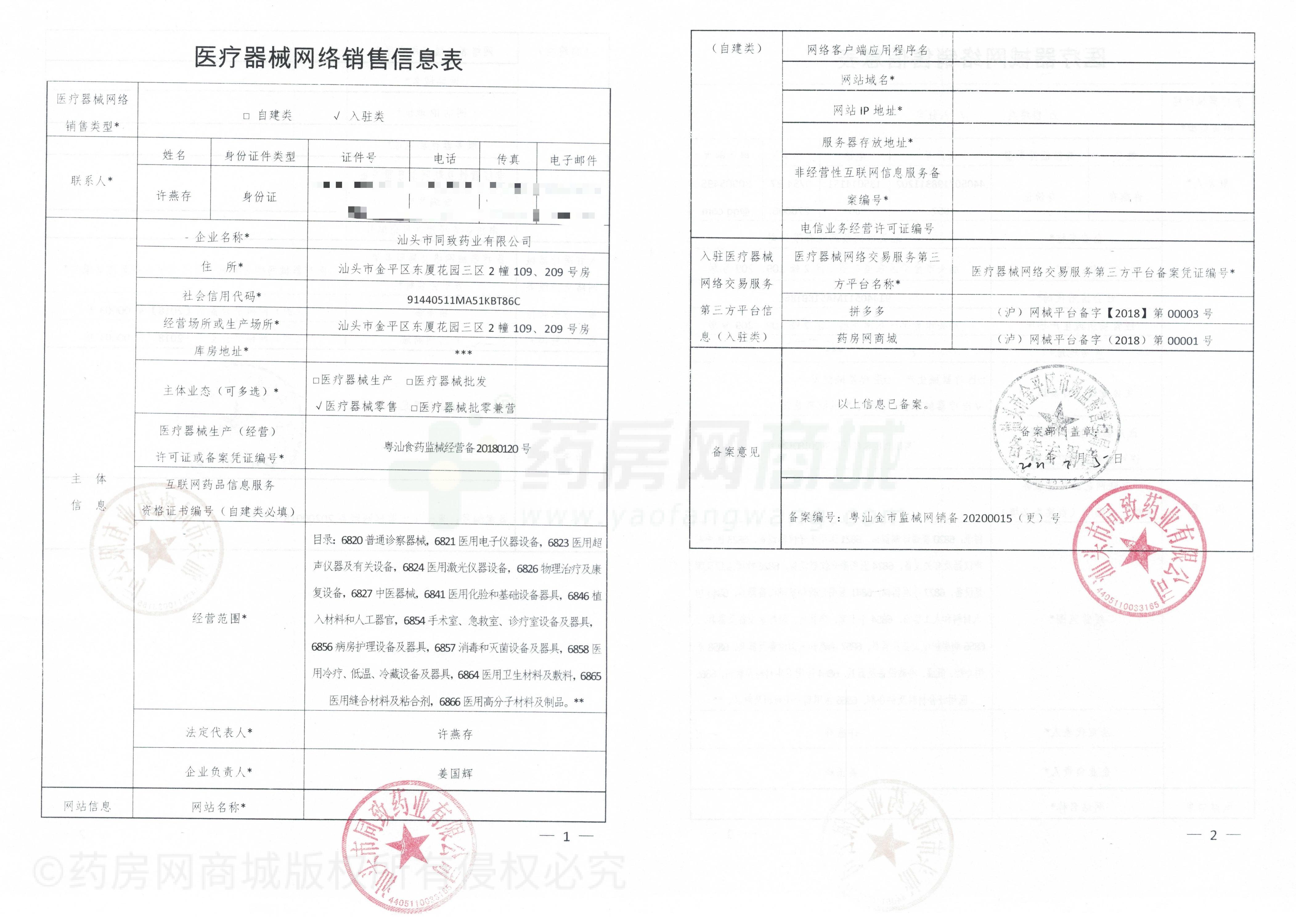 醫(yī)療器械網(wǎng)絡(luò)銷售備案證