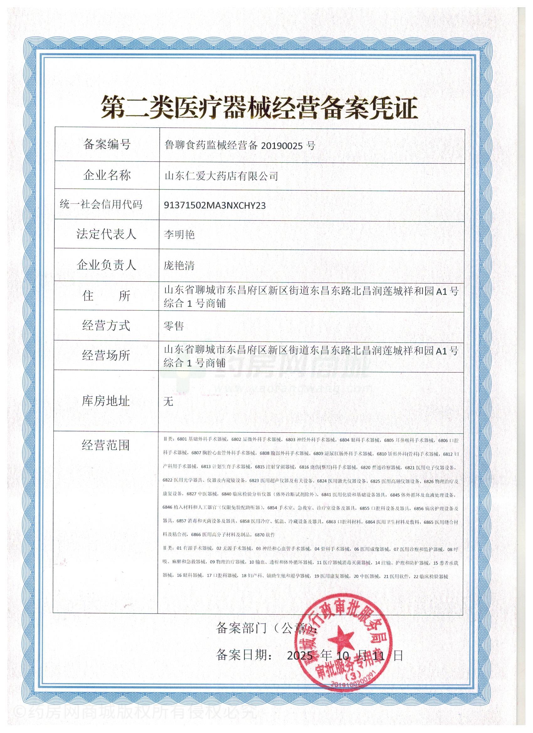 第二類醫(yī)療器械經(jīng)營(yíng)備案憑證