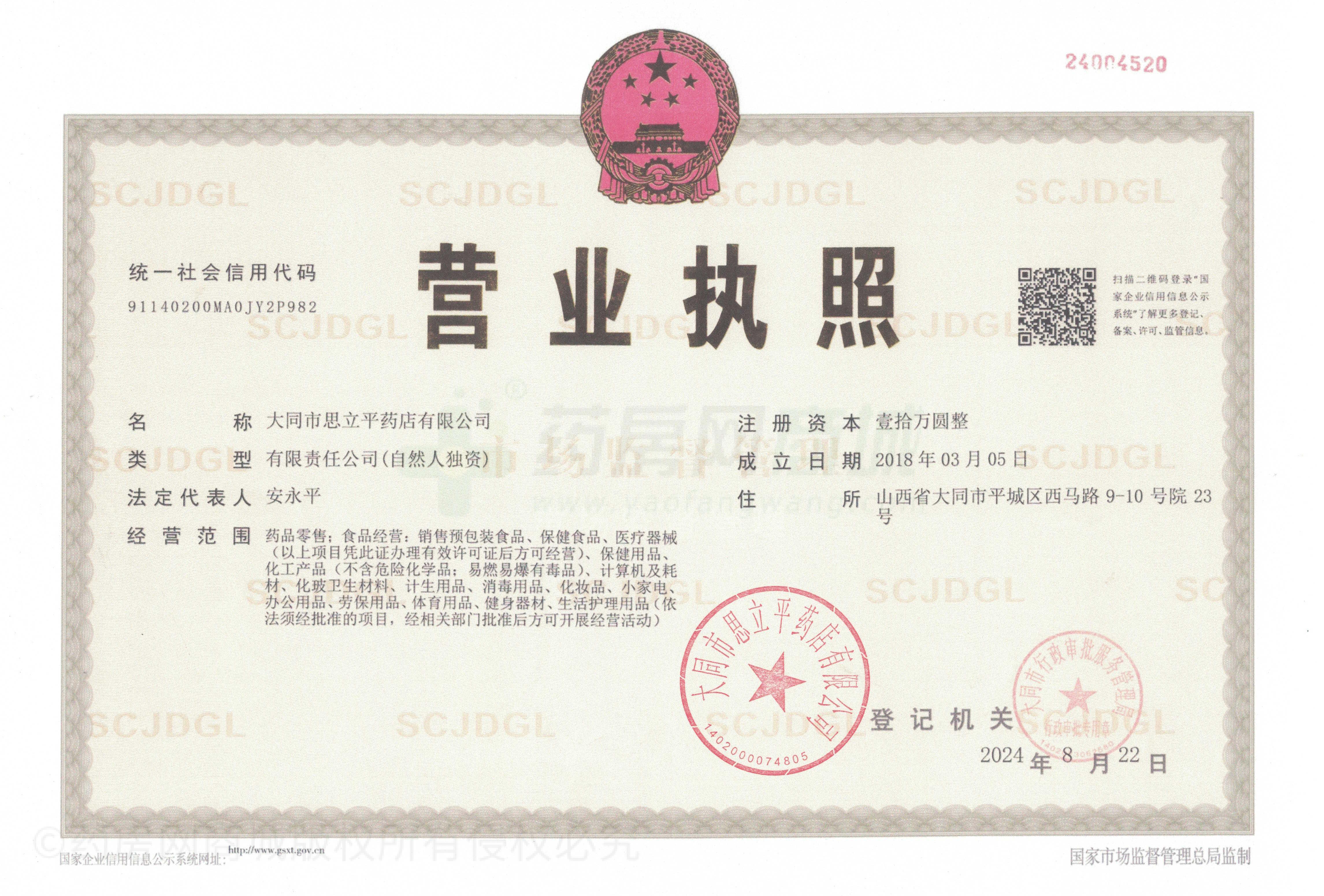 營(yíng)業(yè)執(zhí)照