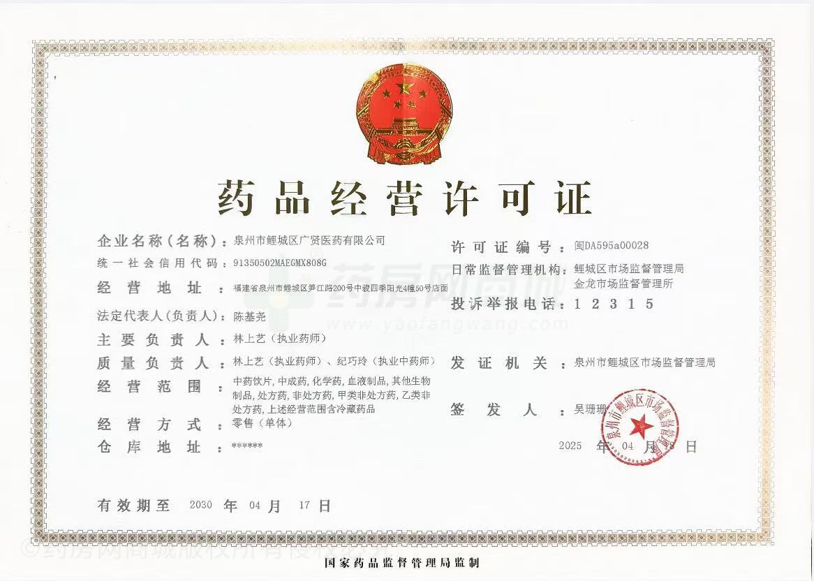 藥品經(jīng)營(yíng)許可證