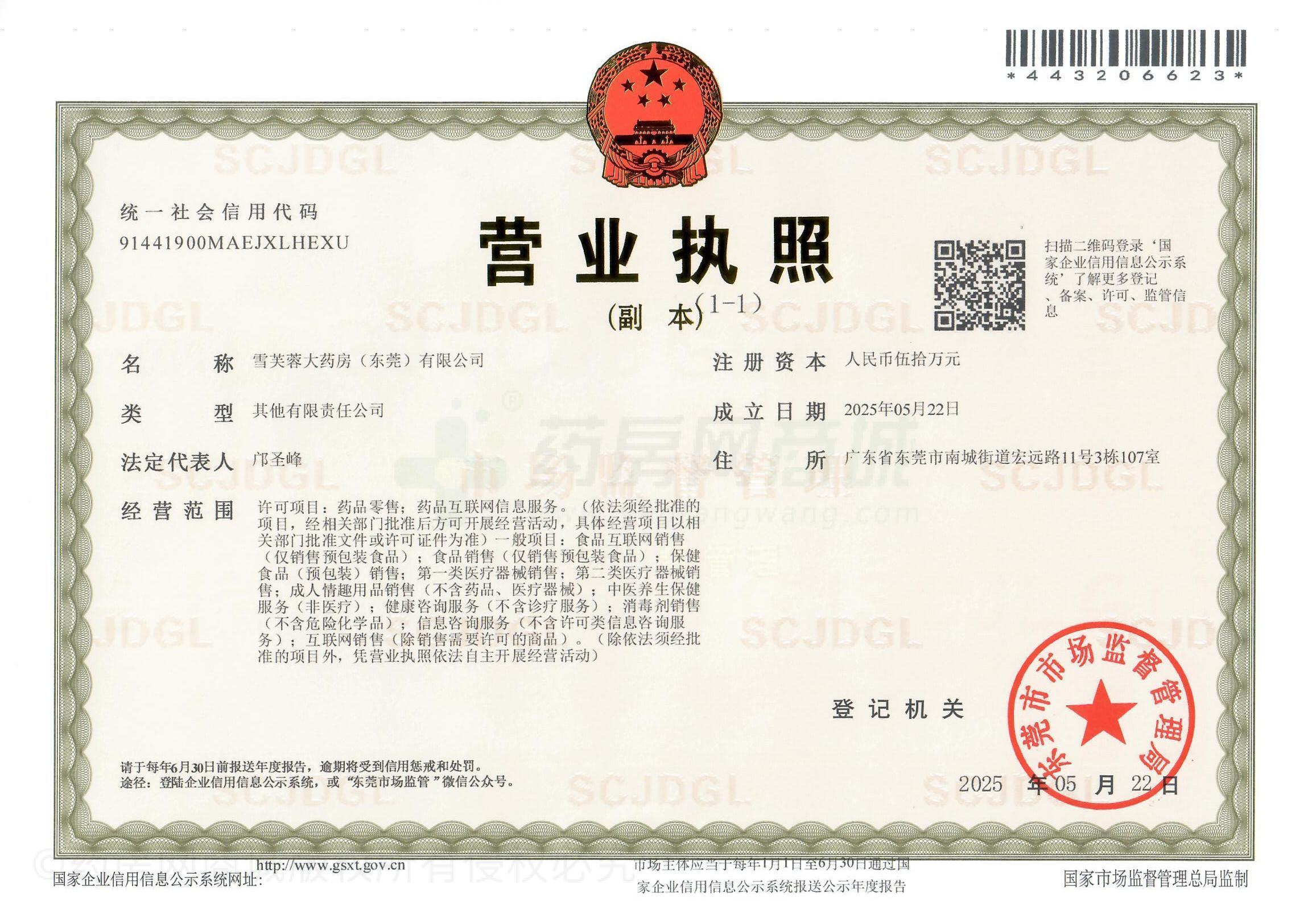 營業(yè)執(zhí)照