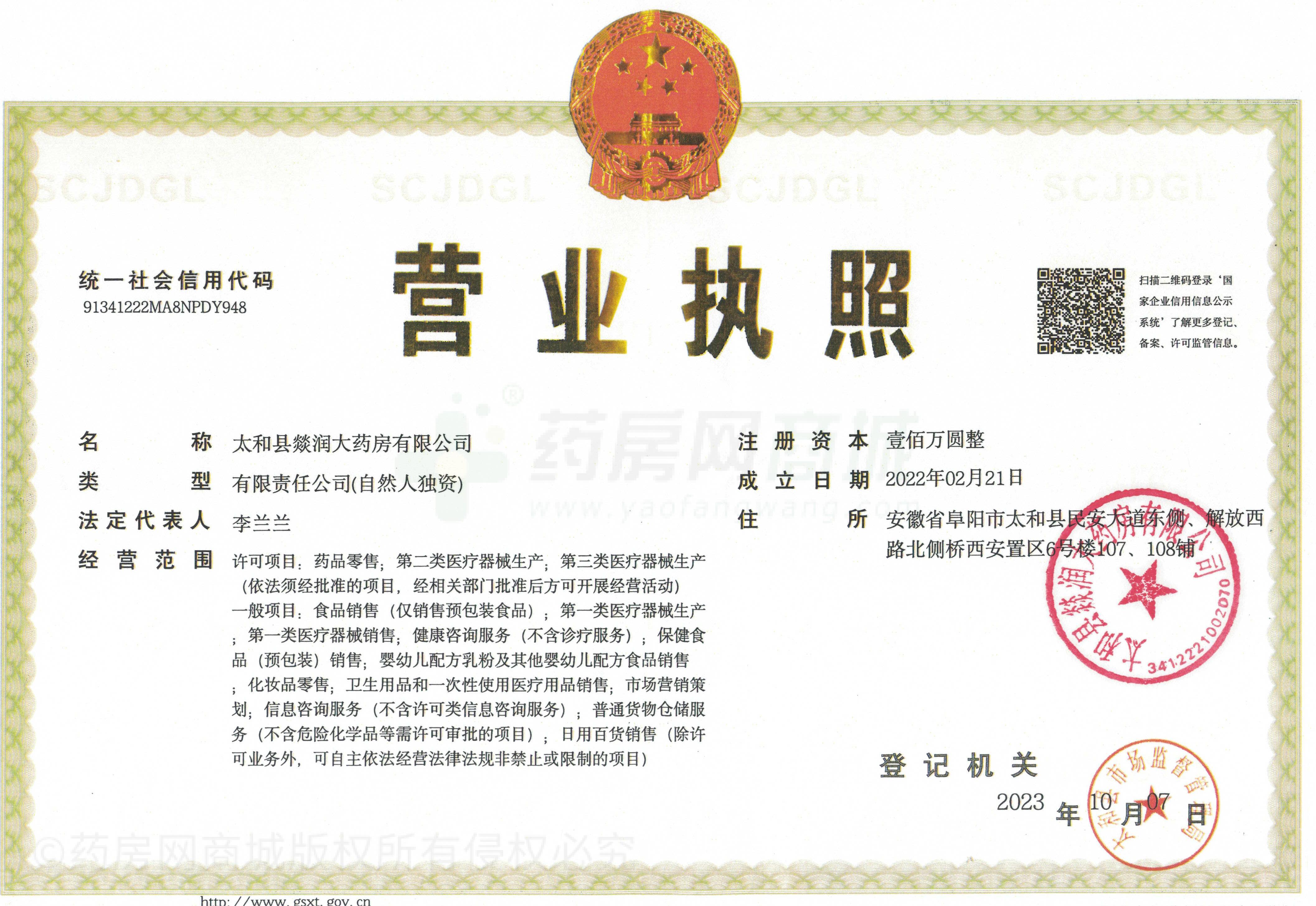 營業(yè)執(zhí)照