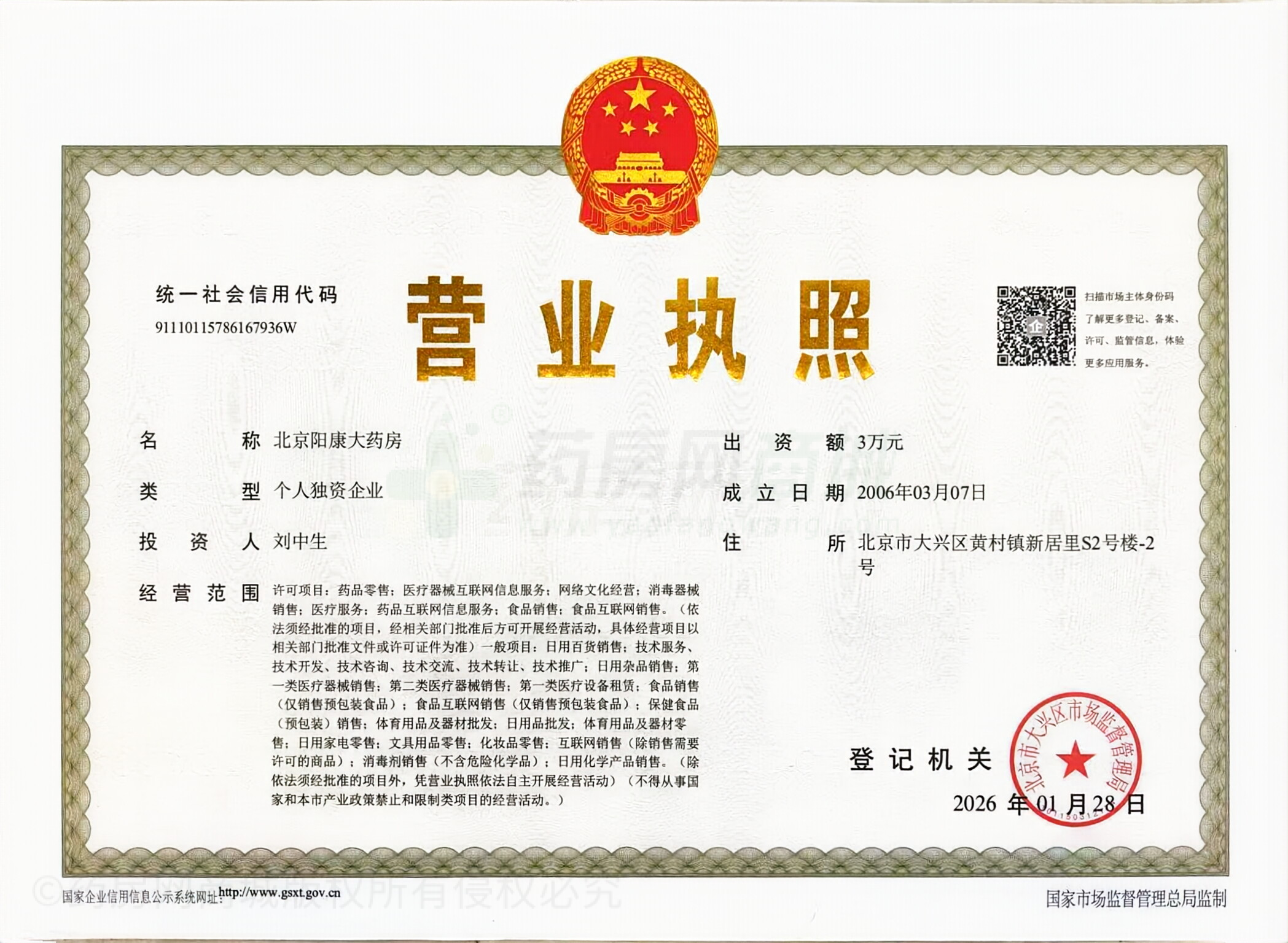 營(yíng)業(yè)執(zhí)照