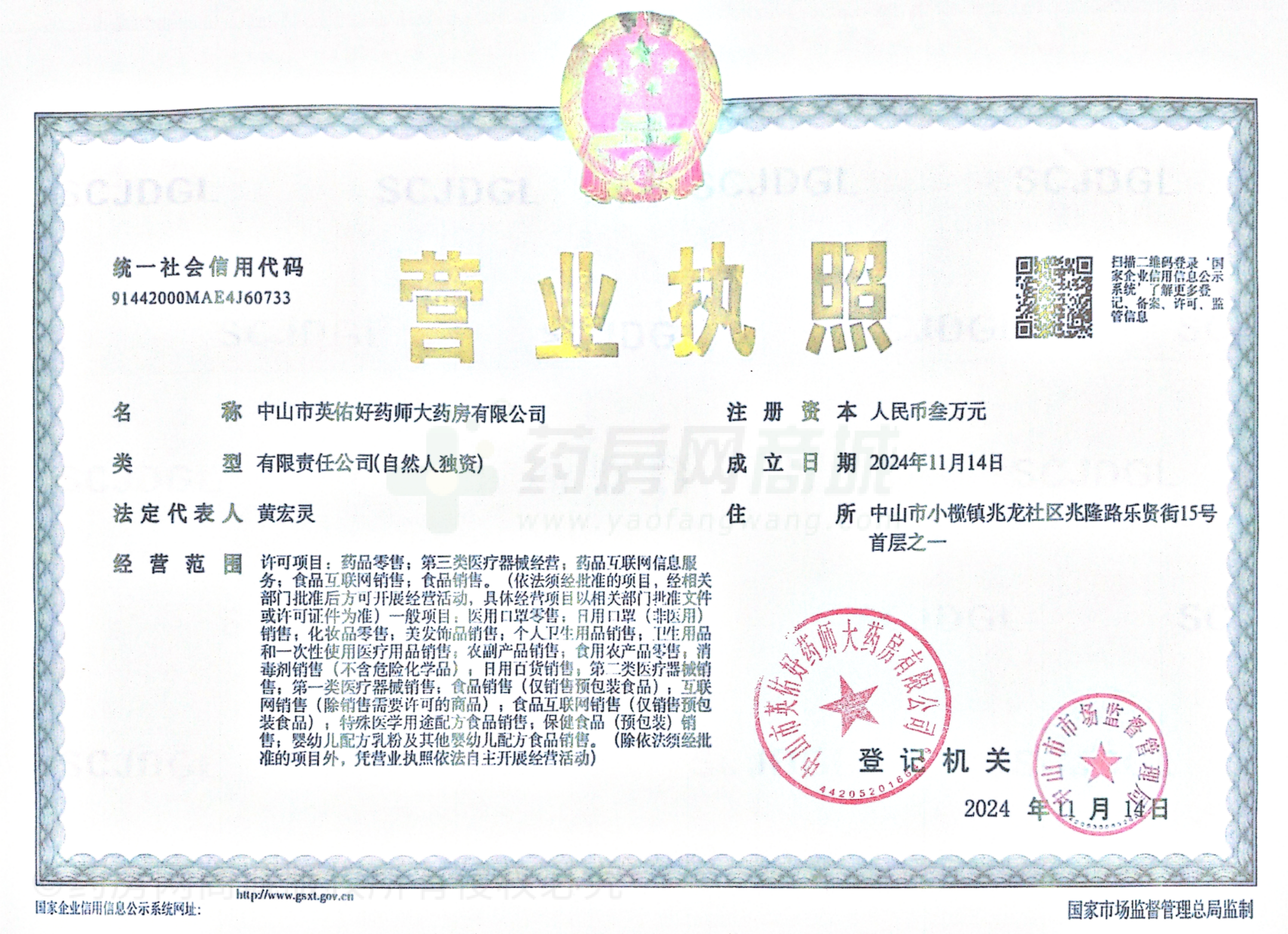 營業(yè)執(zhí)照