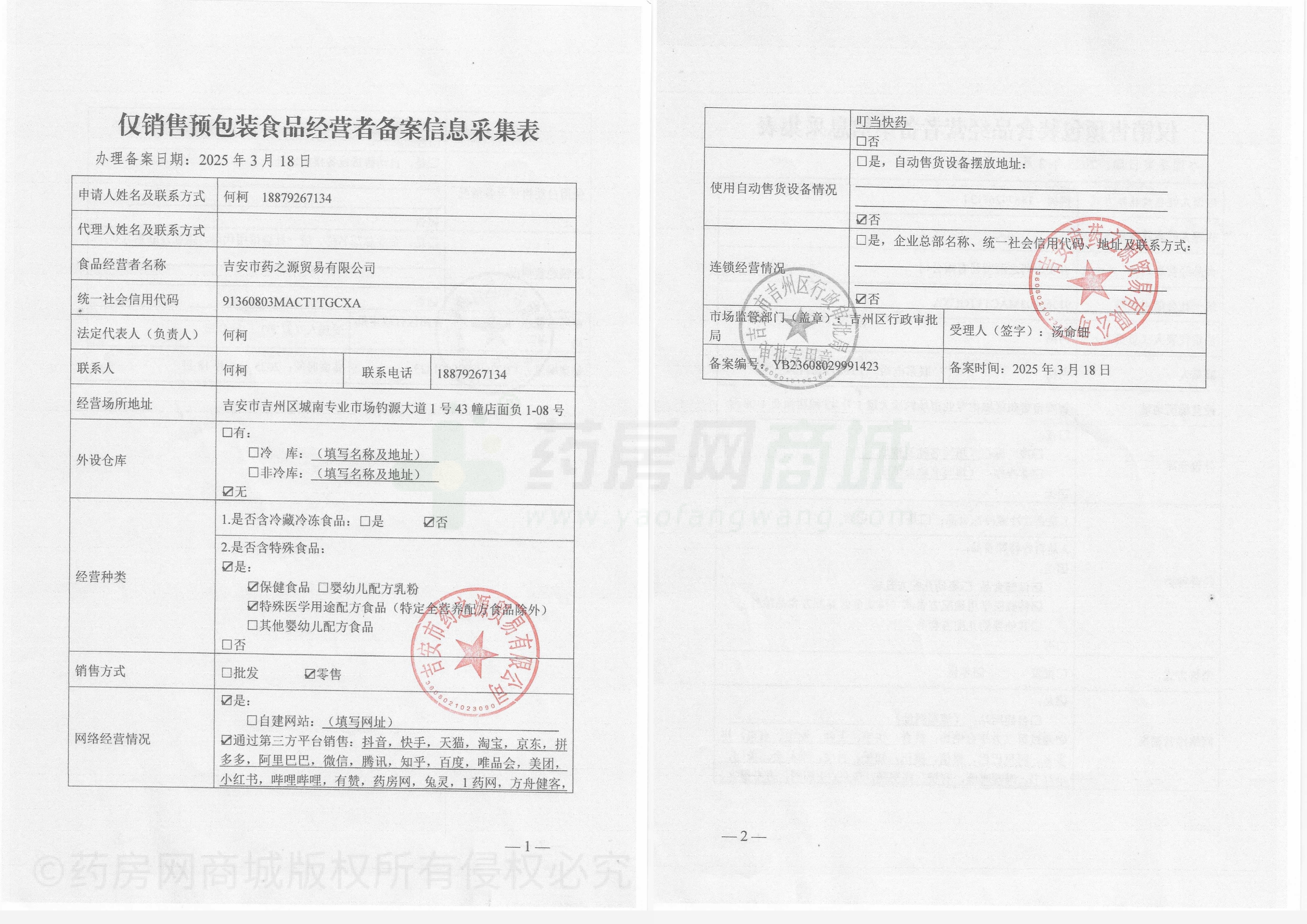 食品經(jīng)營許可證