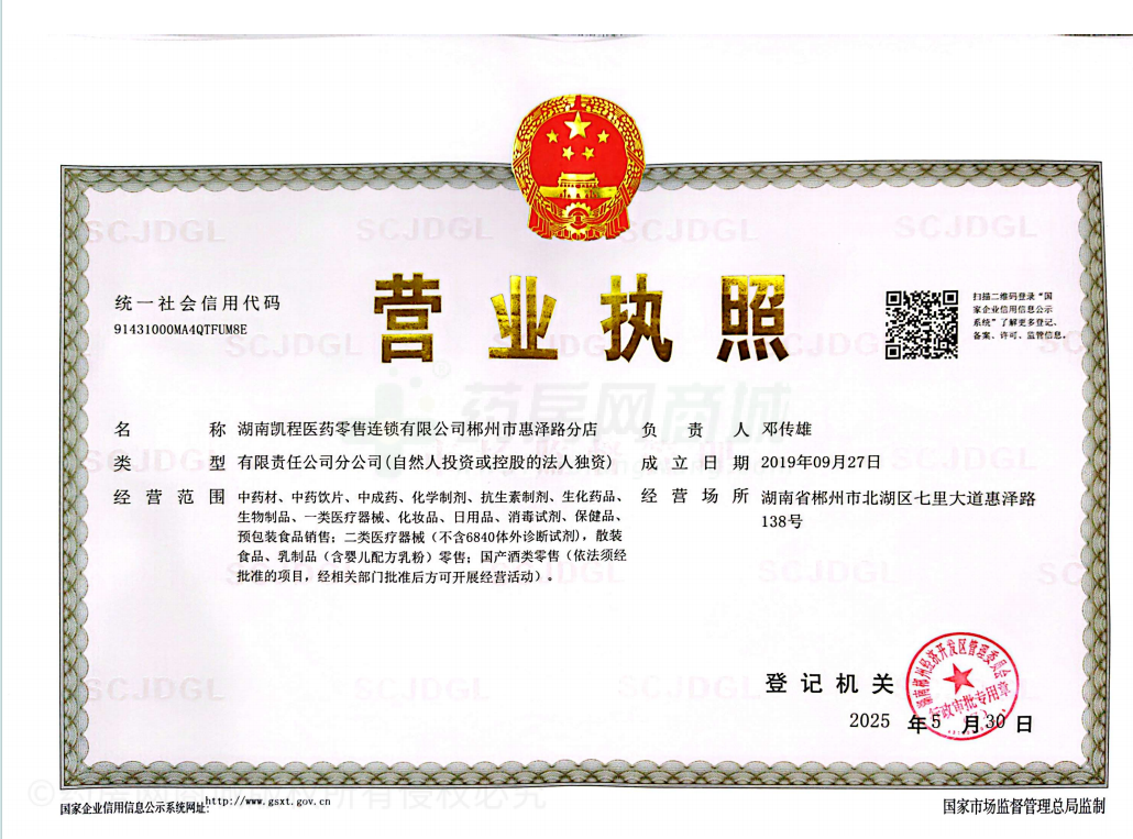 營業(yè)執(zhí)照