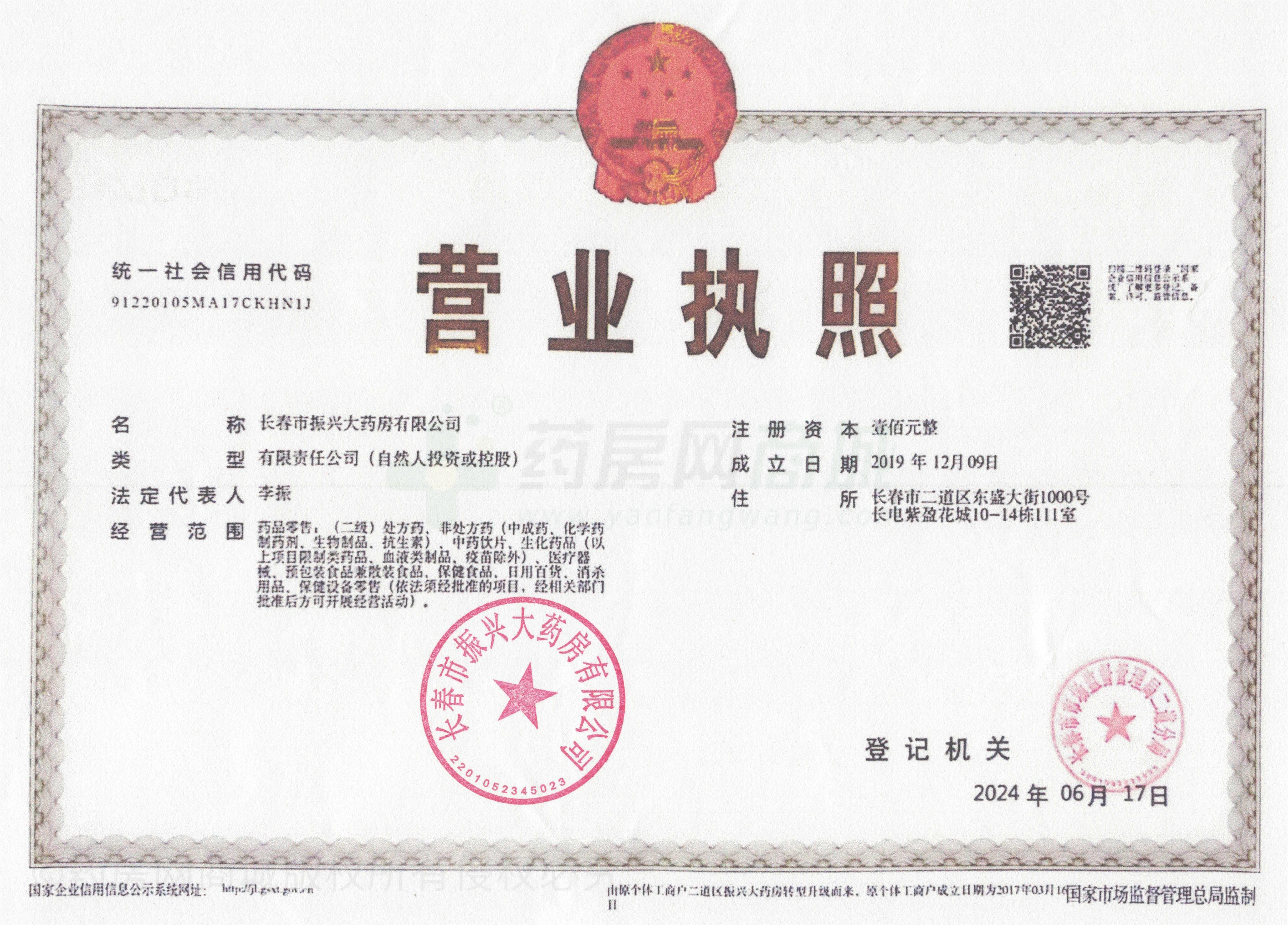 營業(yè)執(zhí)照