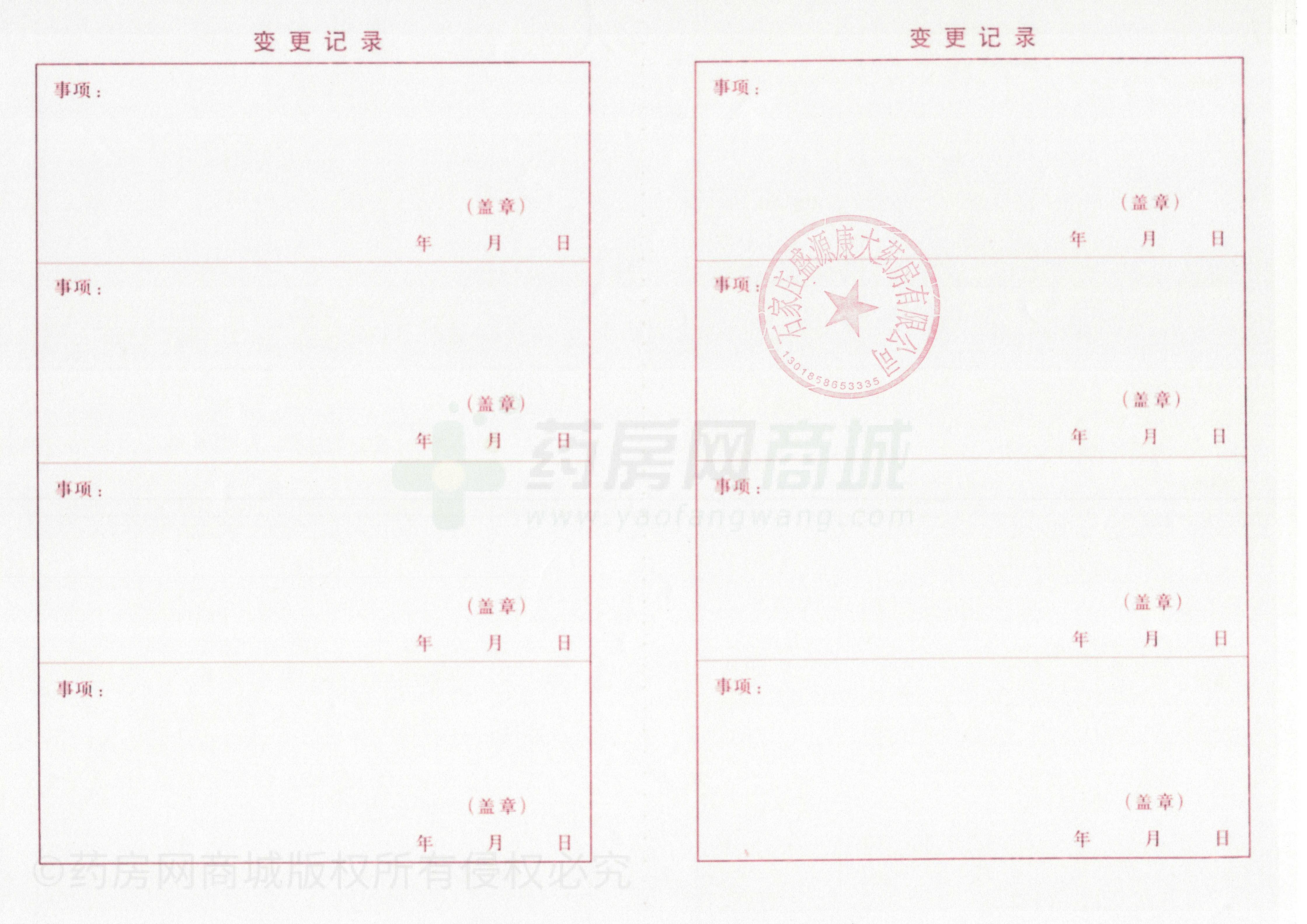 藥品經(jīng)營許可證