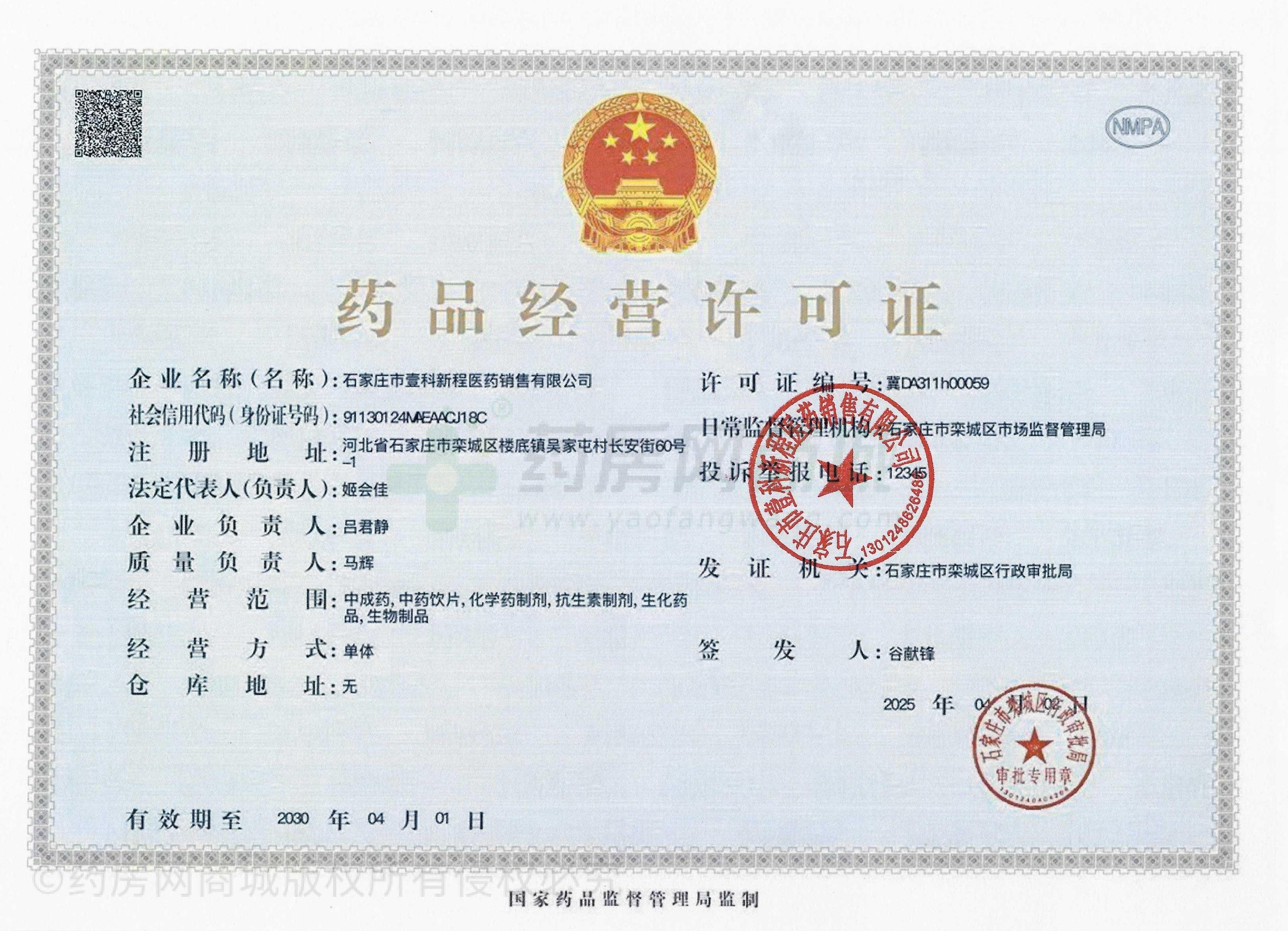 藥品經(jīng)營(yíng)許可證