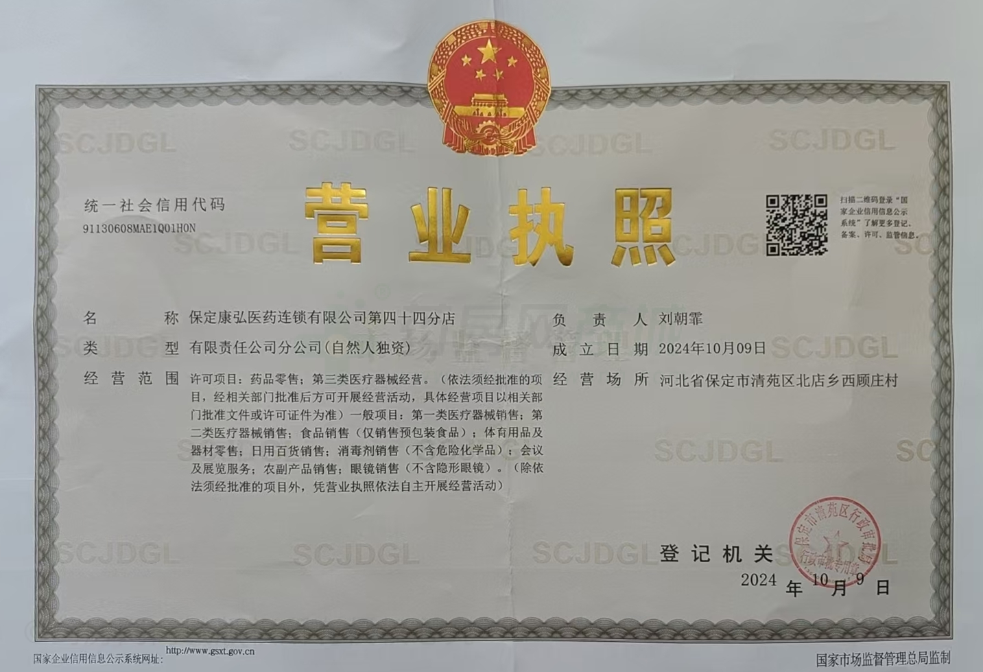 營業(yè)執(zhí)照