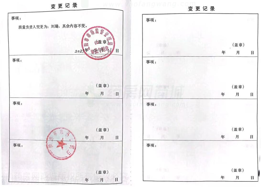 藥品經(jīng)營許可證