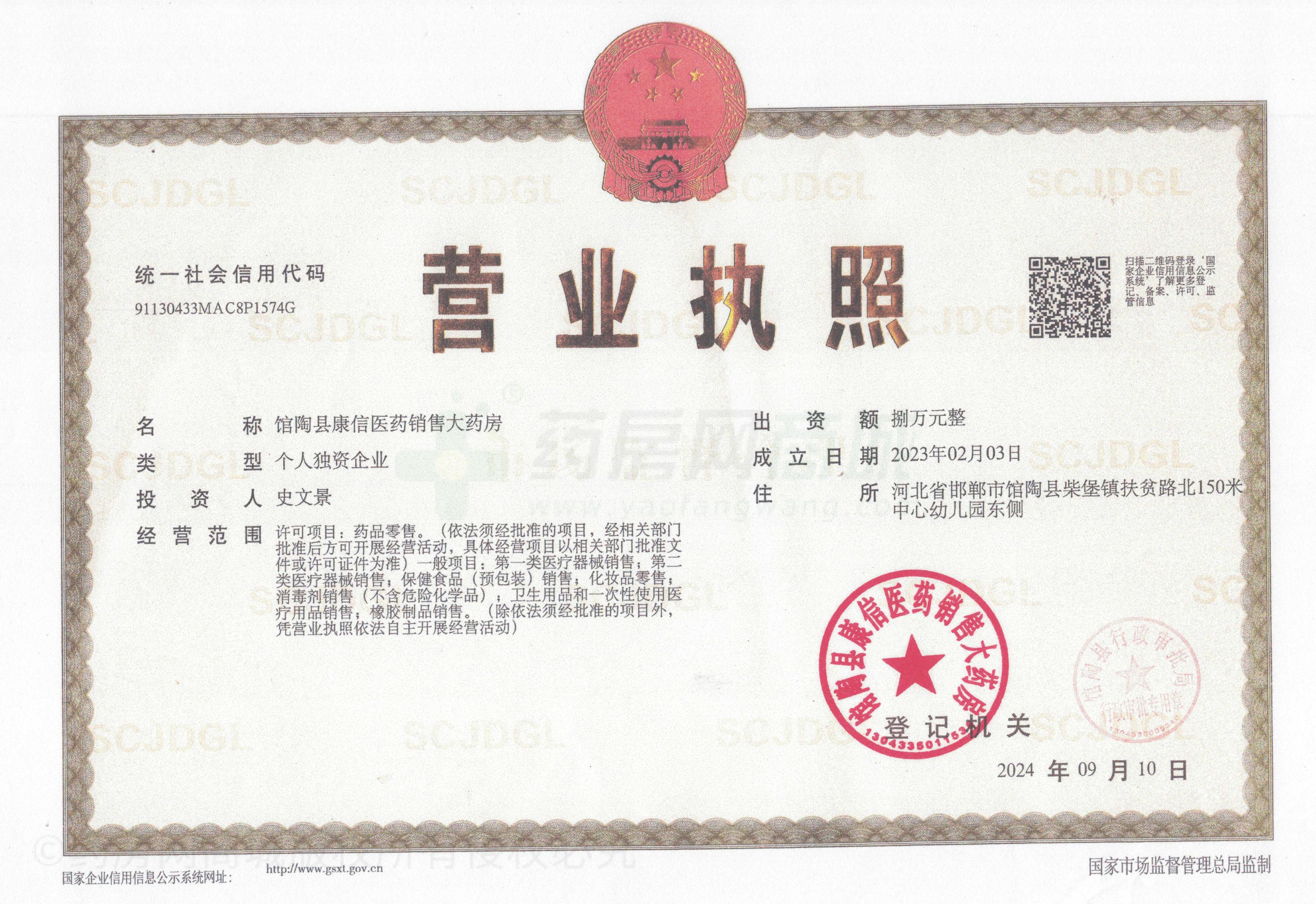 營業(yè)執(zhí)照