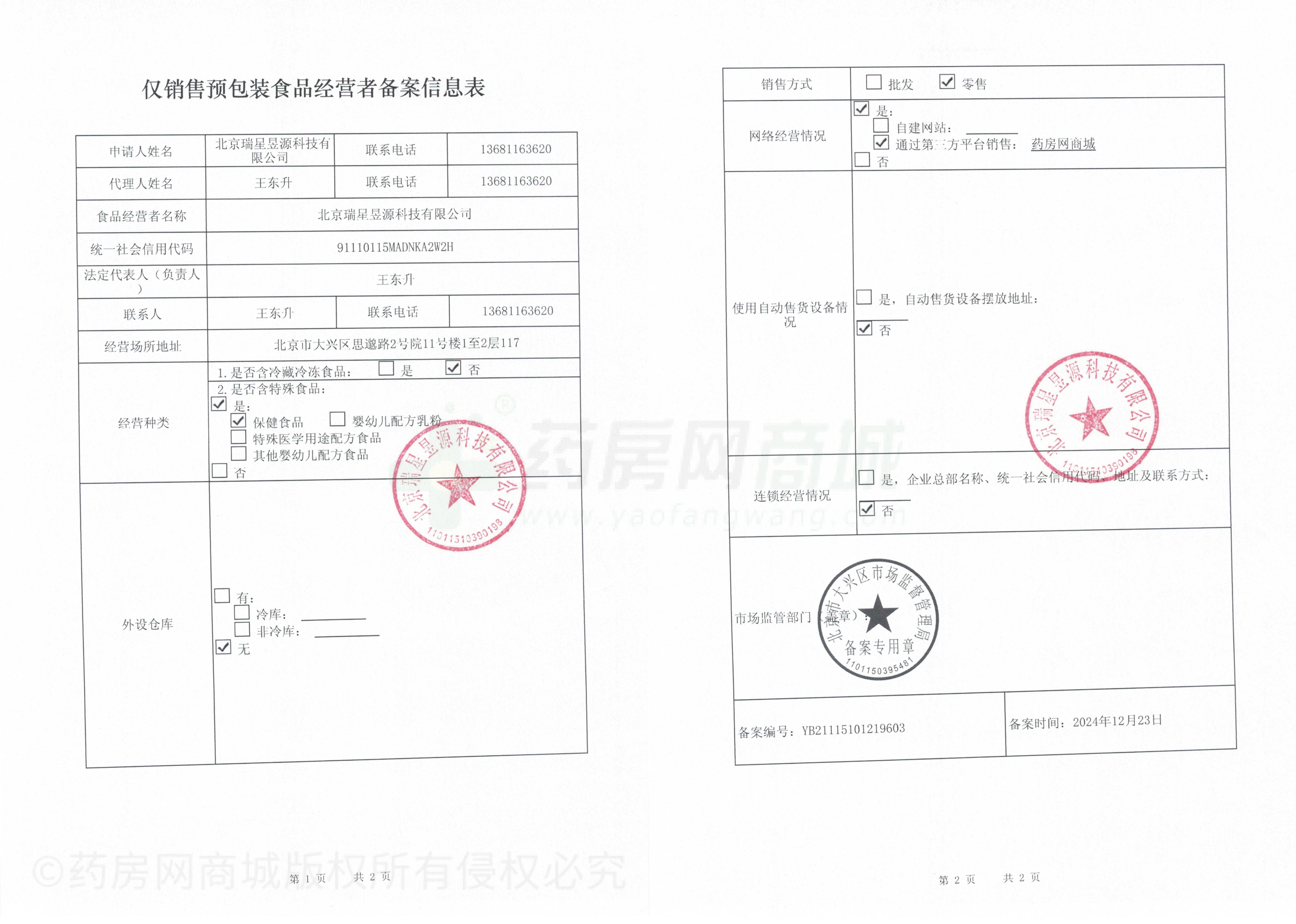 食品經(jīng)營(yíng)許可證