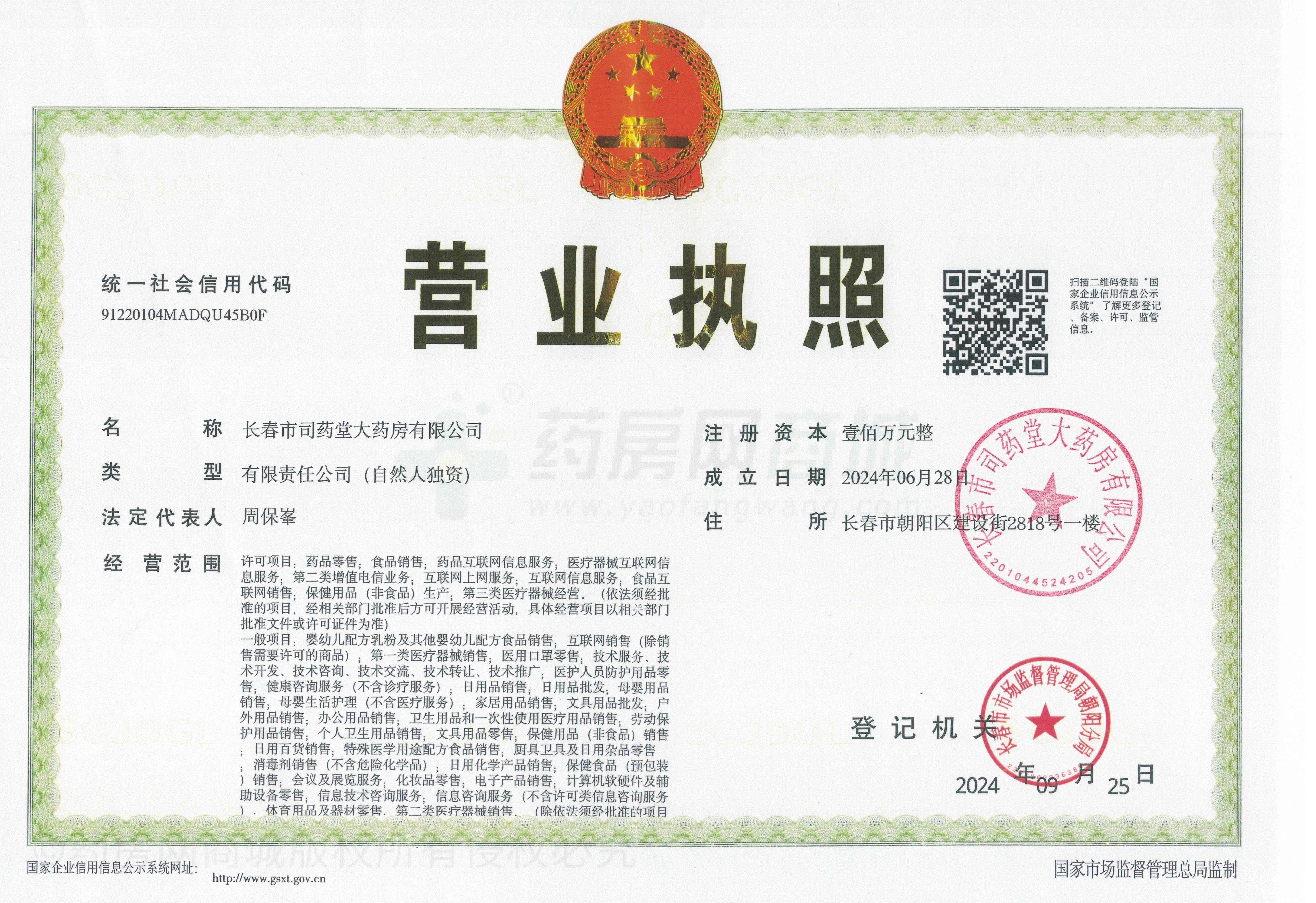 營業(yè)執(zhí)照