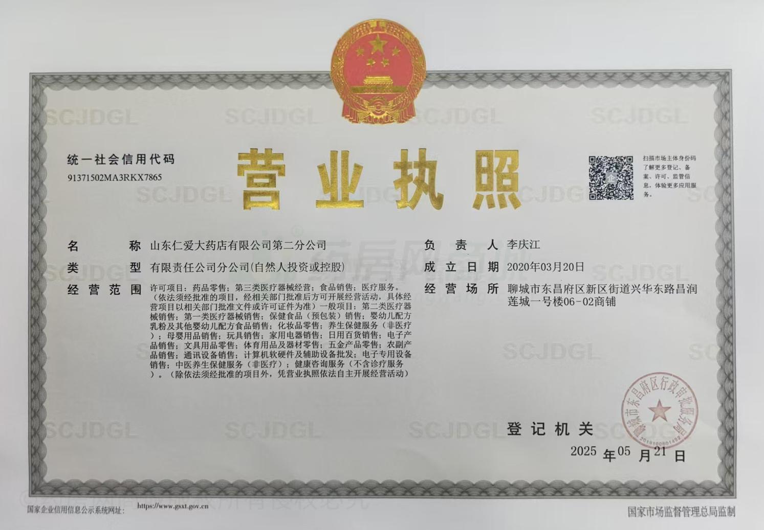 營業(yè)執(zhí)照