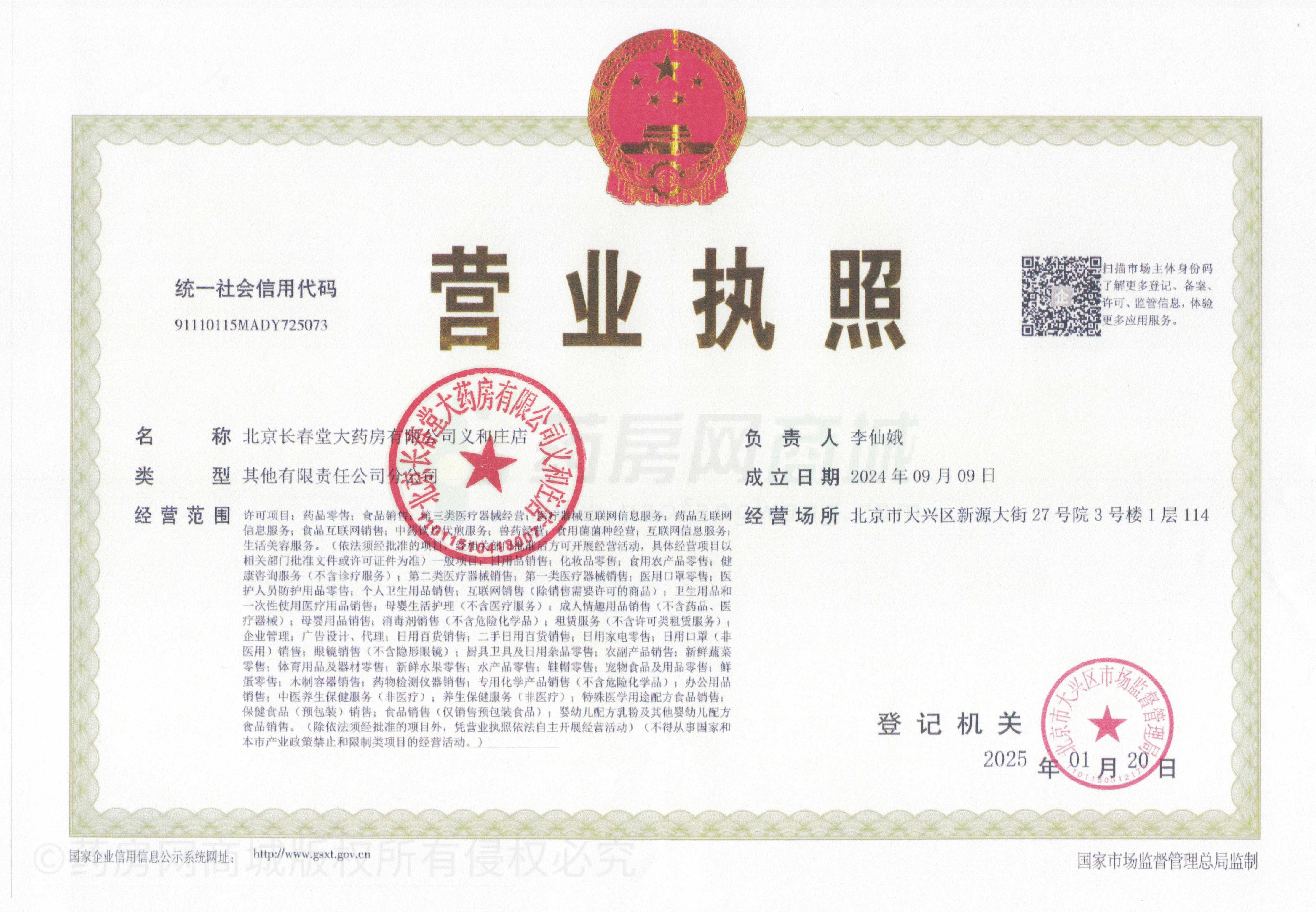 營業(yè)執(zhí)照