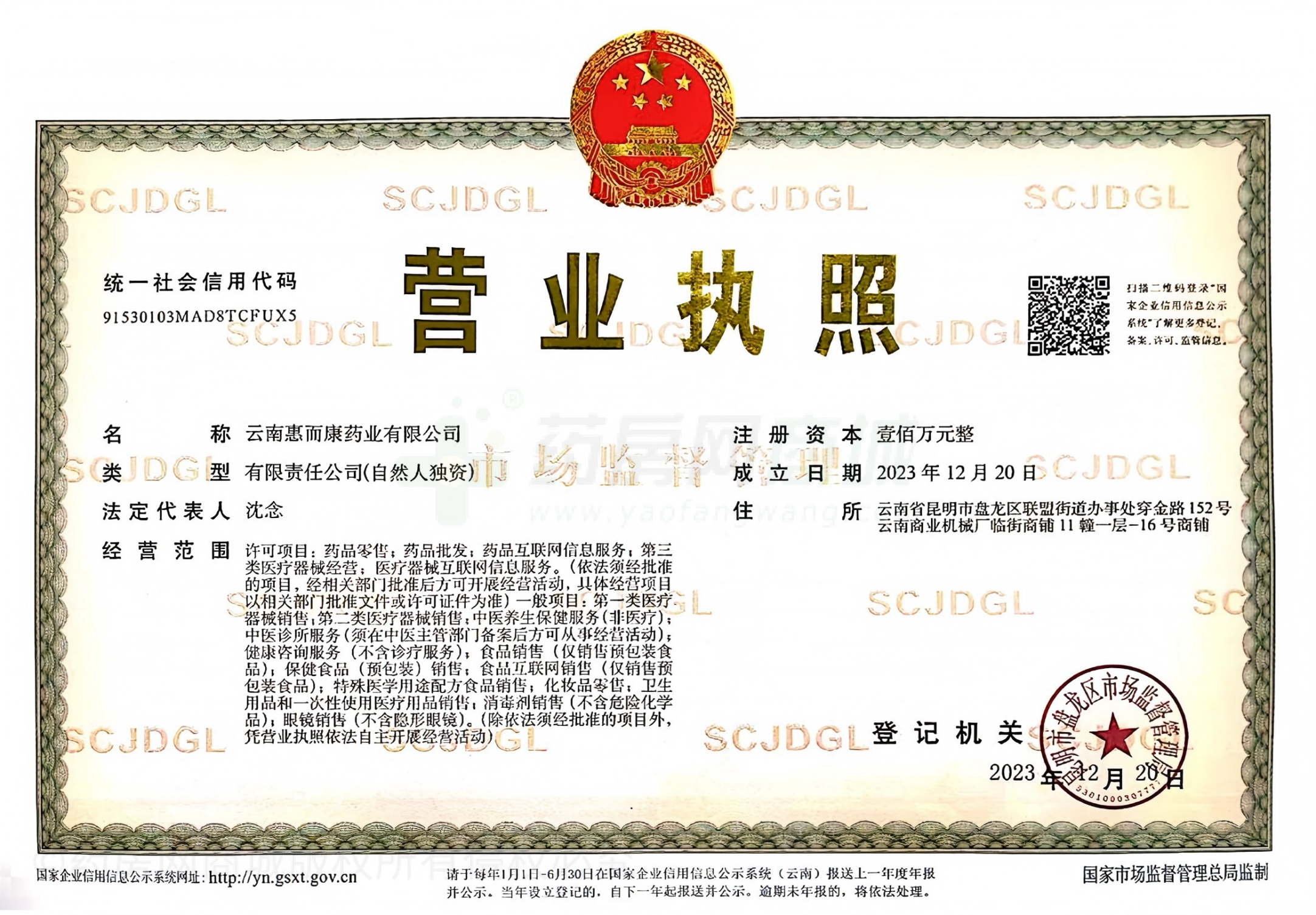 營(yíng)業(yè)執(zhí)照