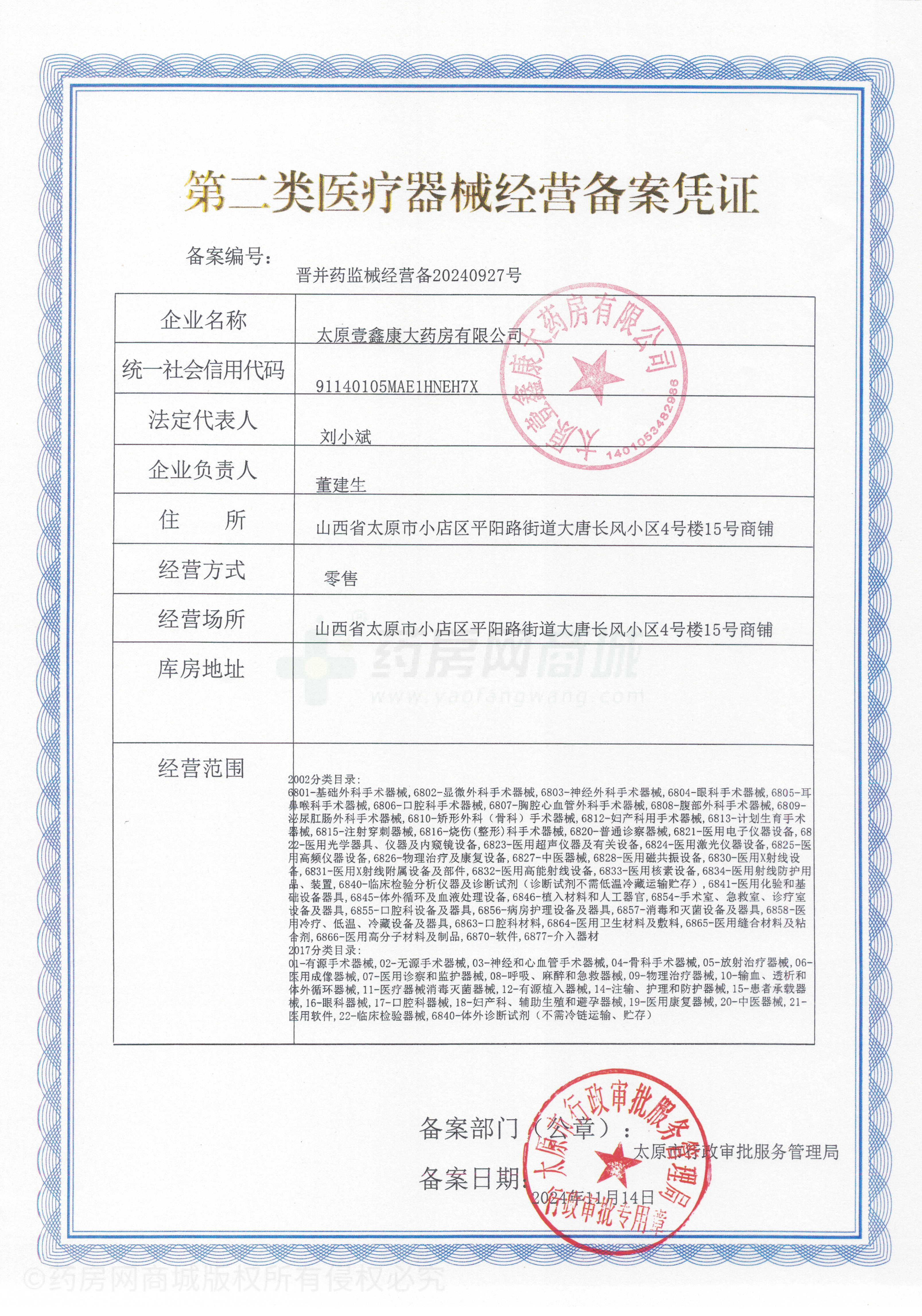 第二類醫(yī)療器械經(jīng)營備案憑證