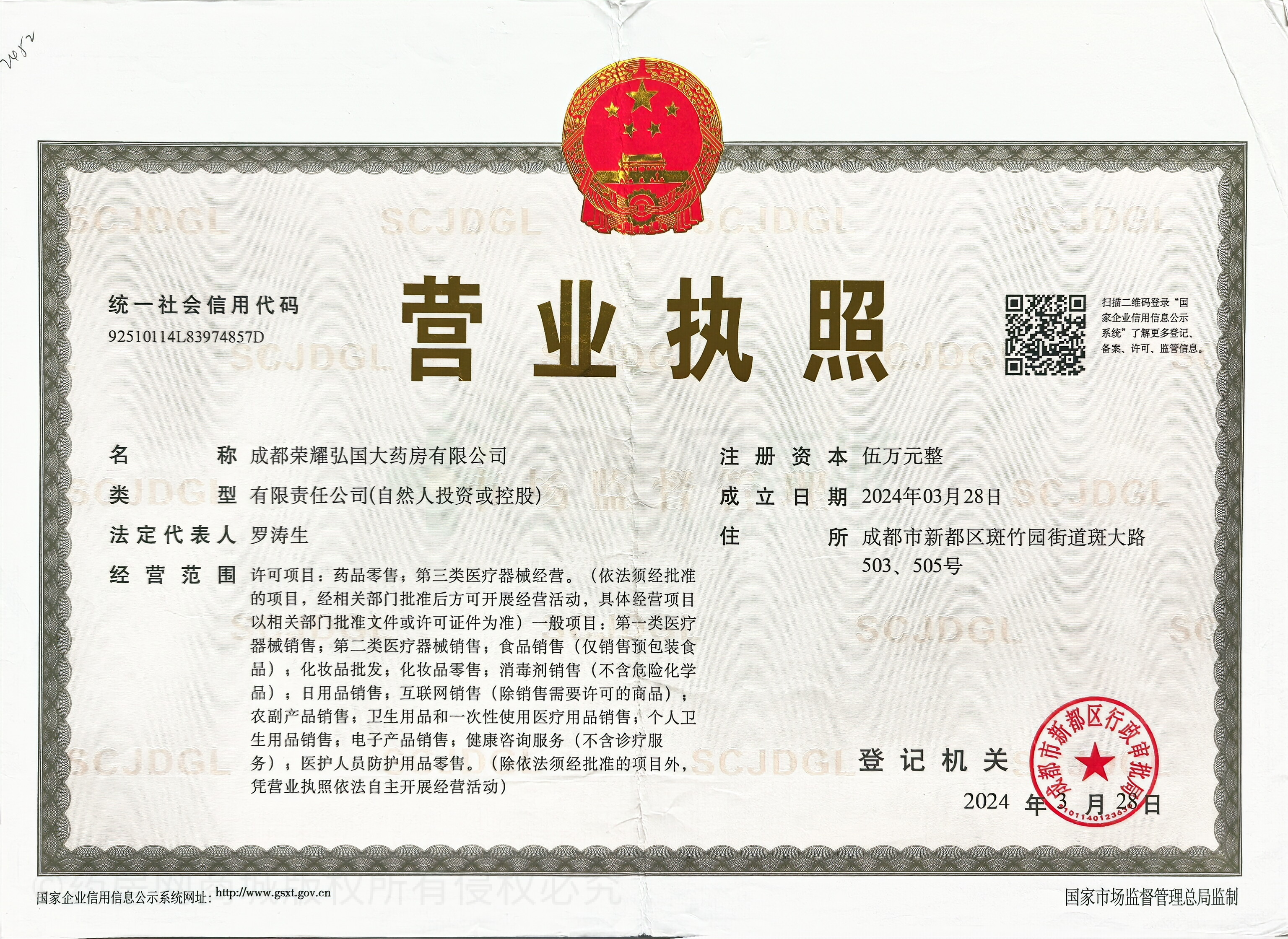 營業(yè)執(zhí)照