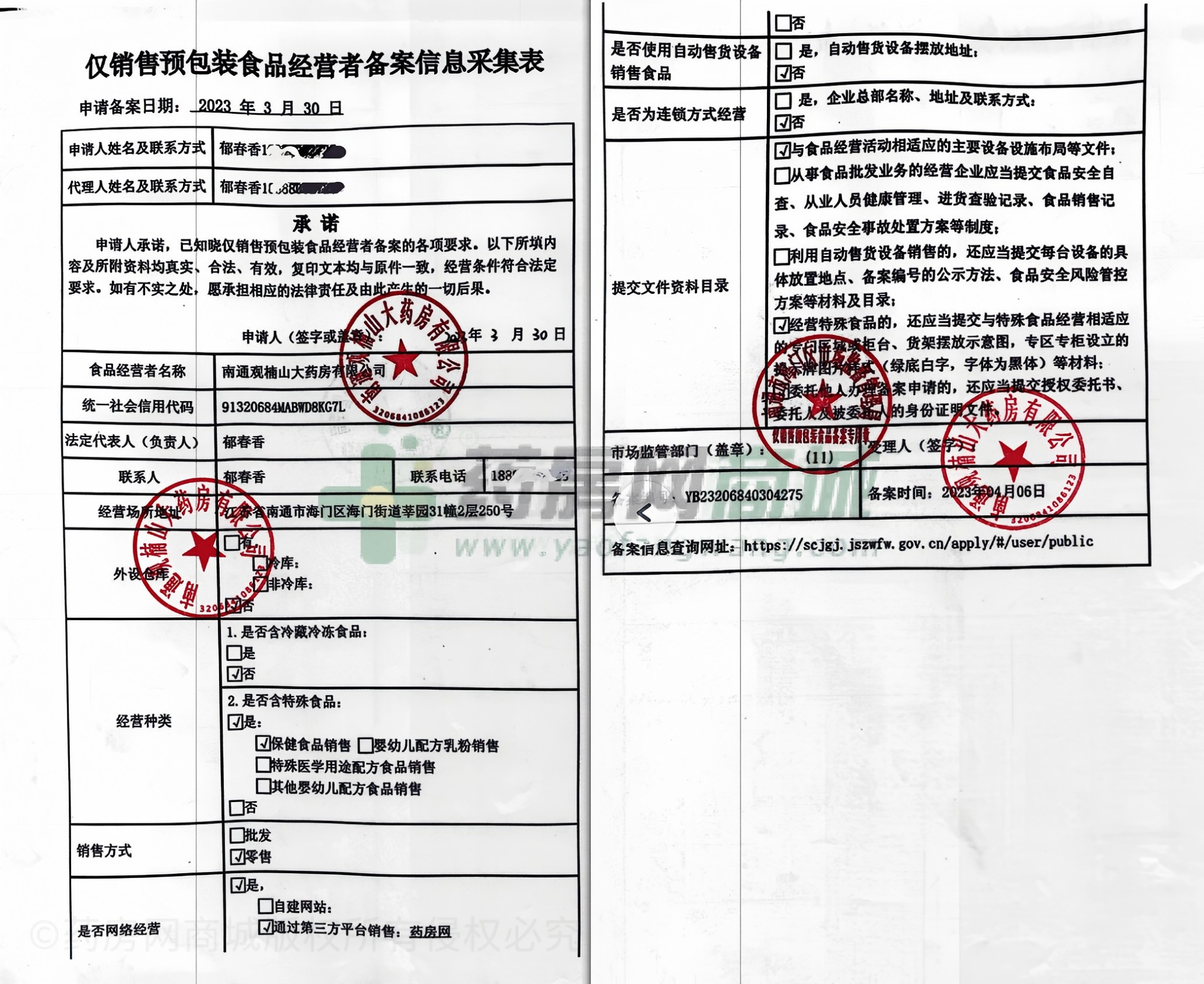 食品經(jīng)營許可證