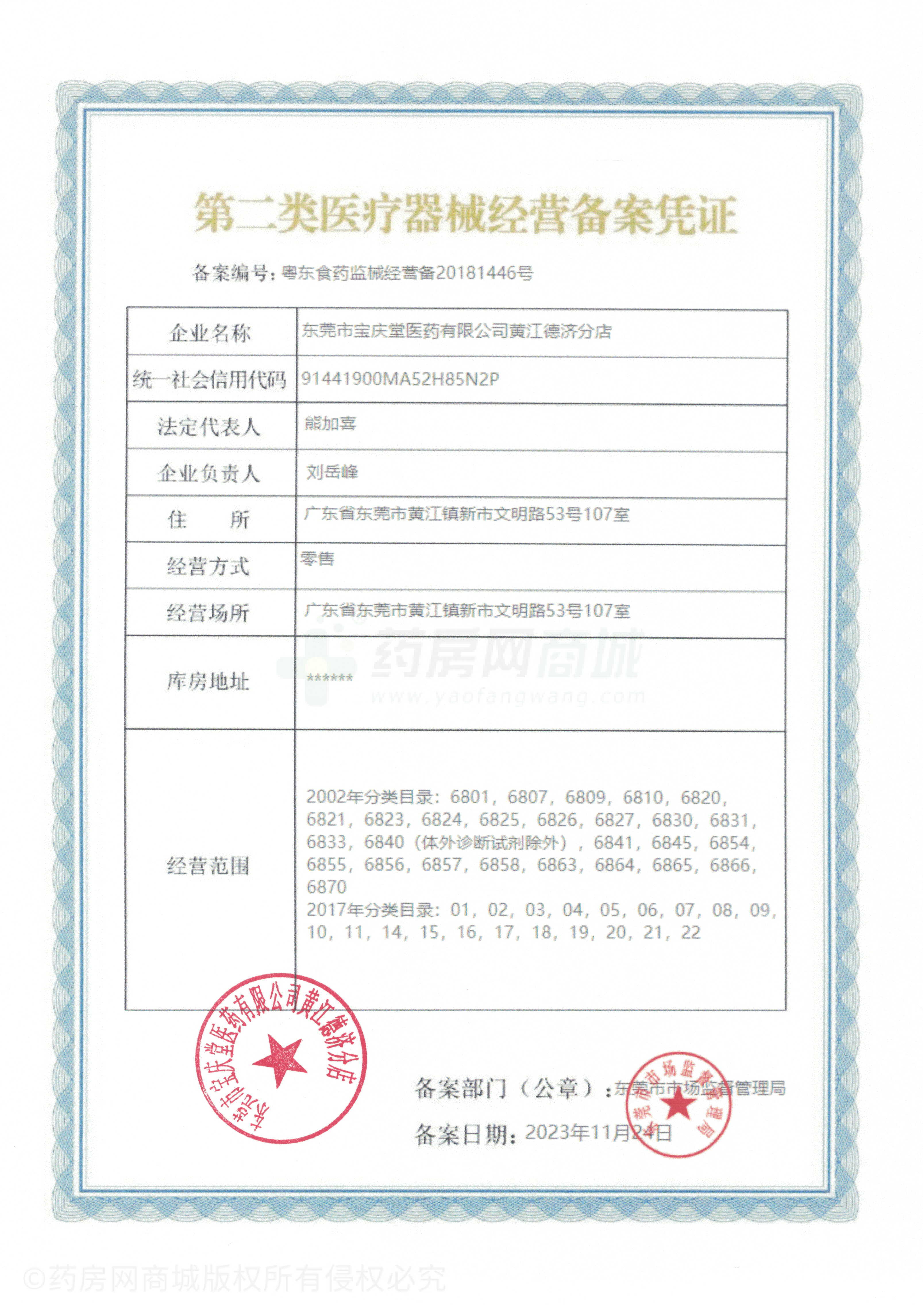 第二類醫(yī)療器械經(jīng)營備案憑證