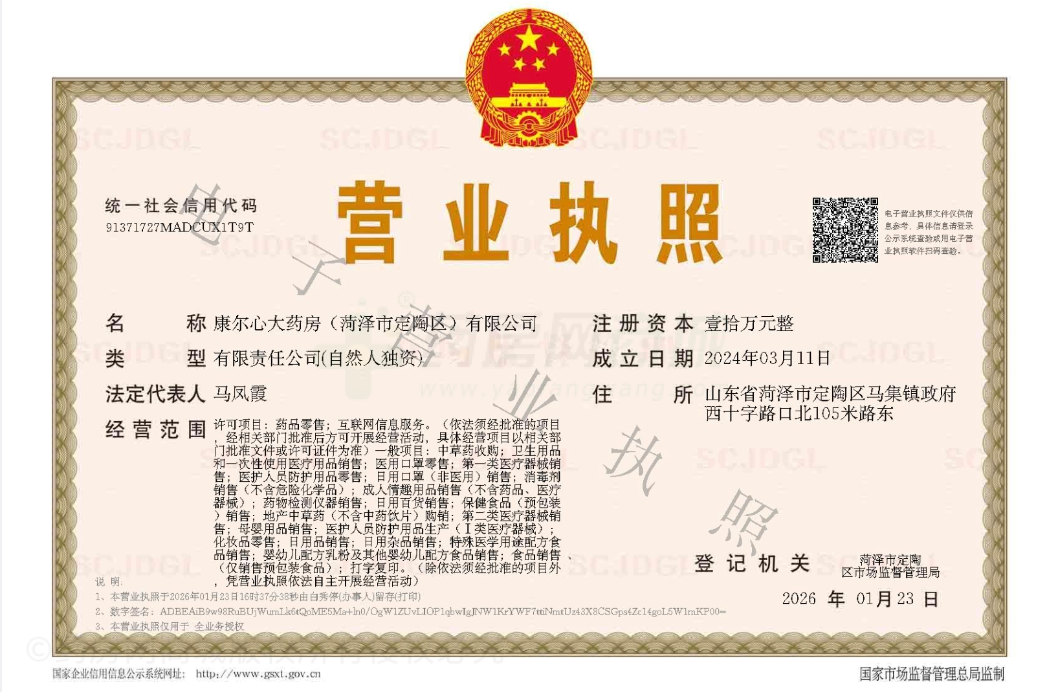 營業(yè)執(zhí)照