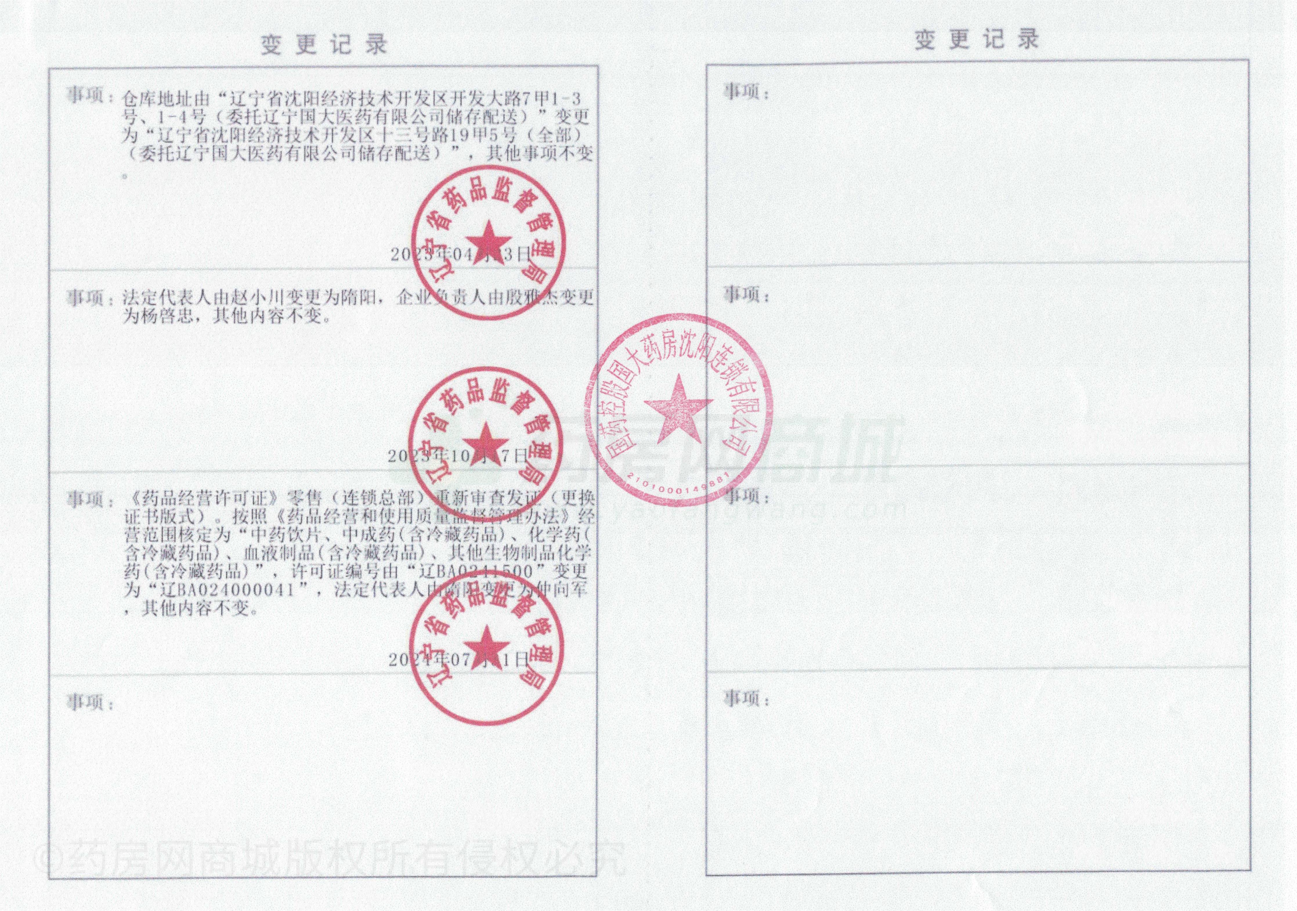 藥品經(jīng)營許可證