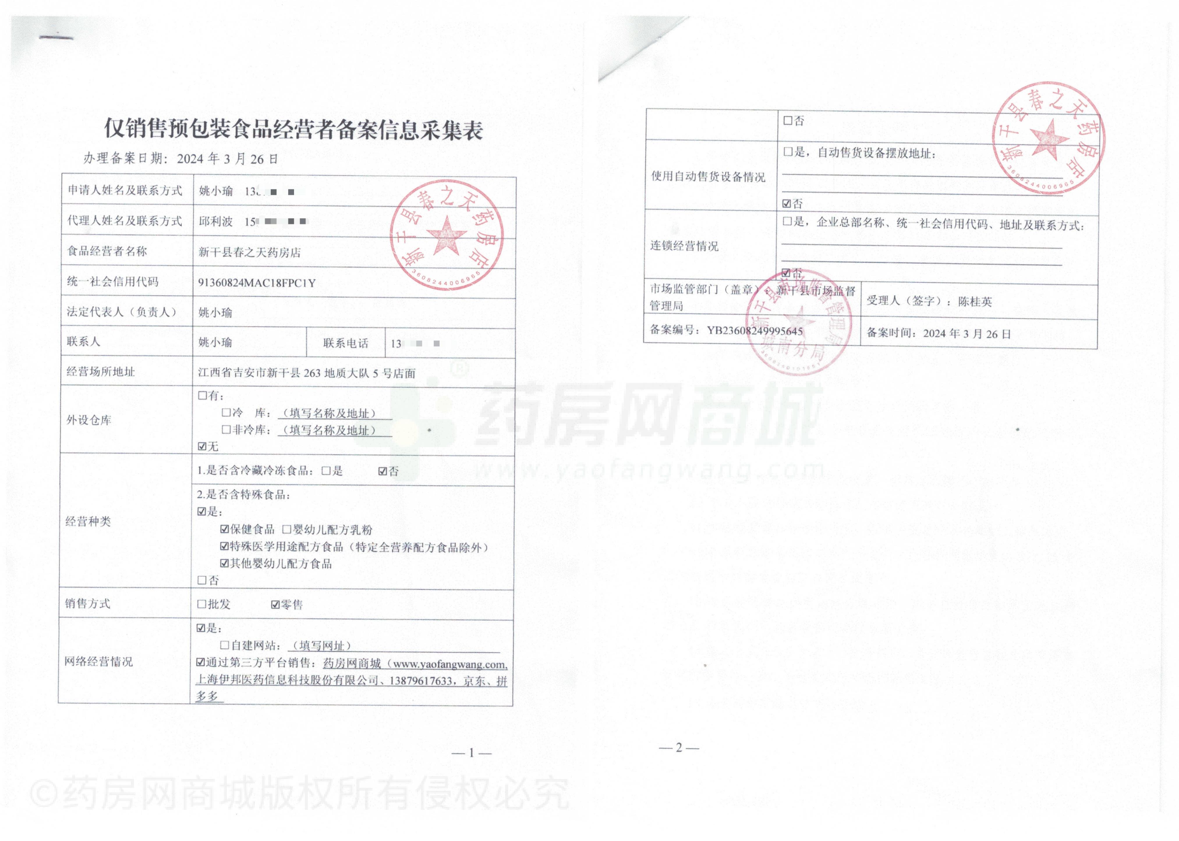 食品經(jīng)營許可證