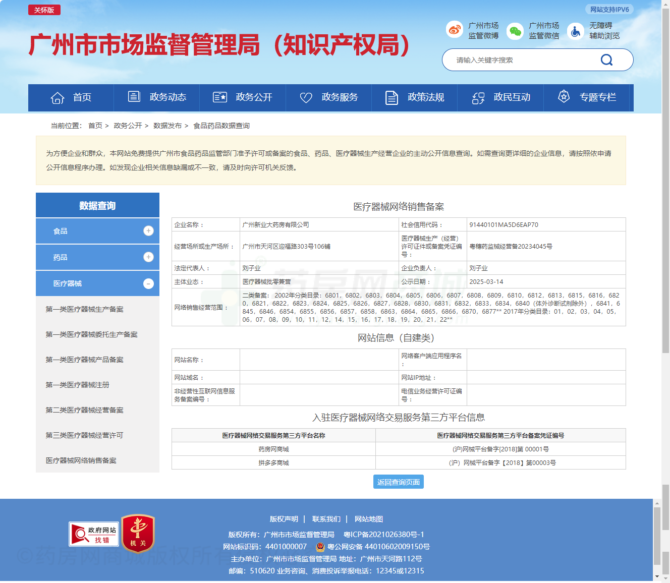 醫(yī)療器械網(wǎng)絡(luò)銷售備案證