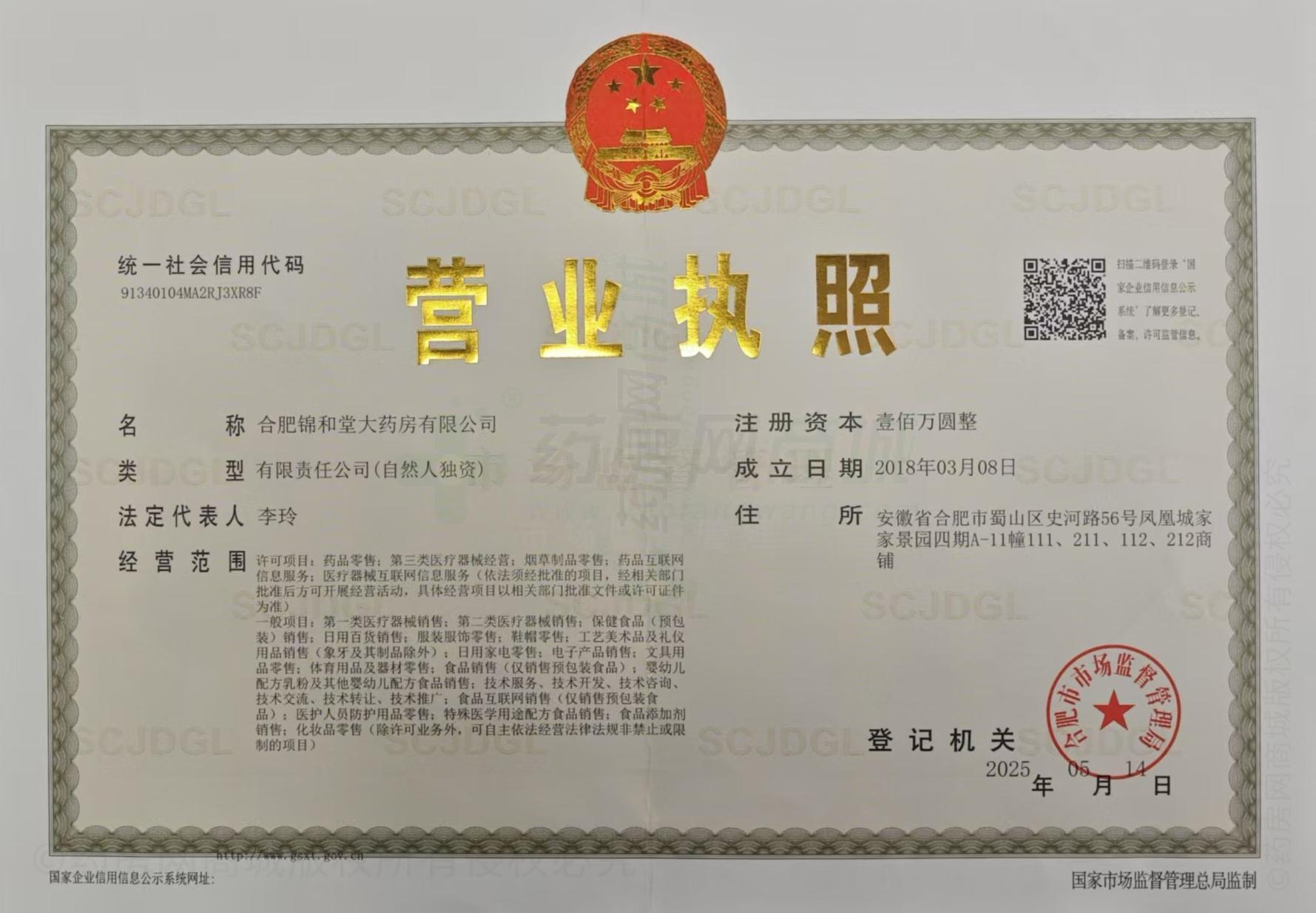 營業(yè)執(zhí)照