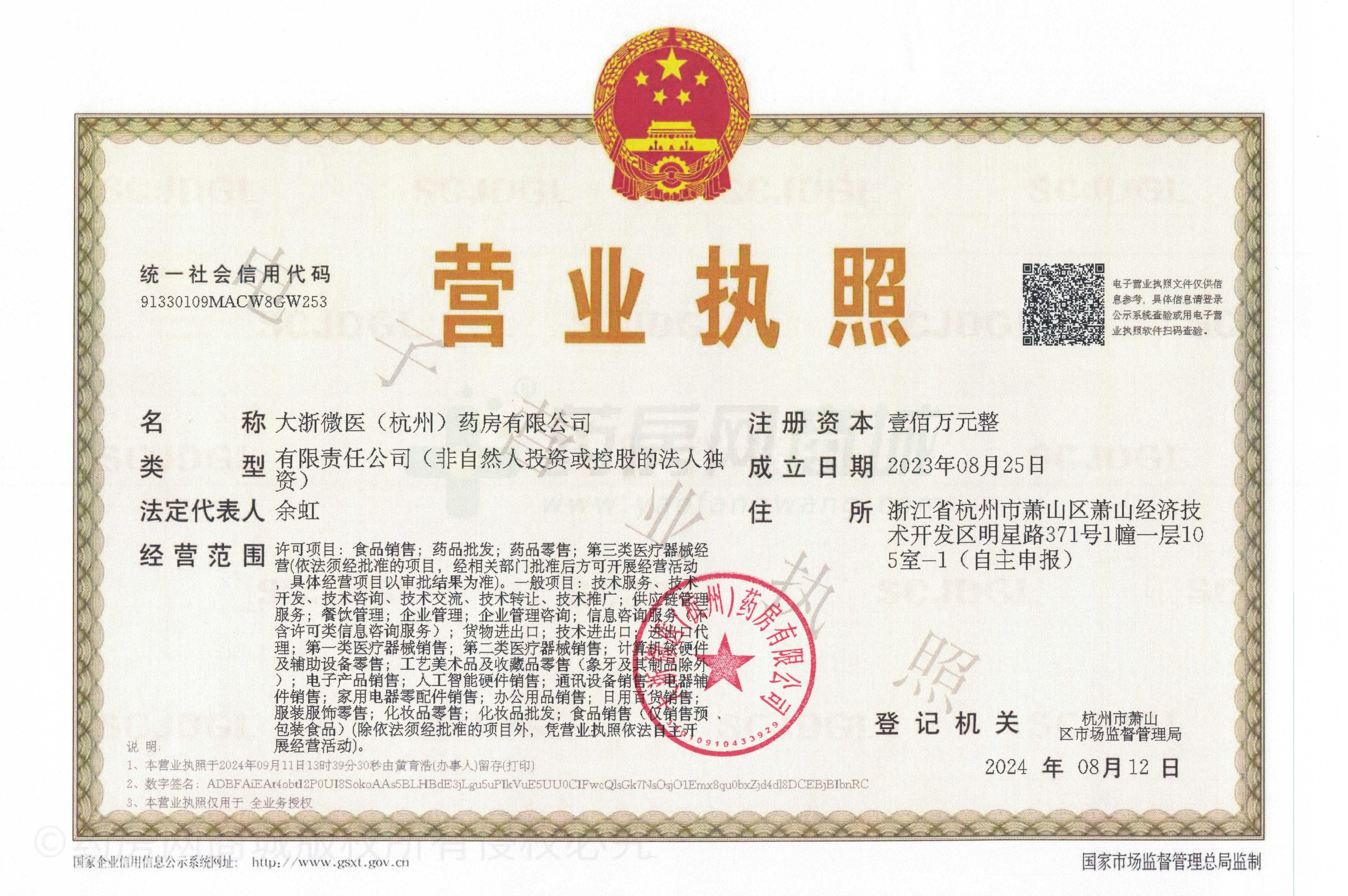 營(yíng)業(yè)執(zhí)照