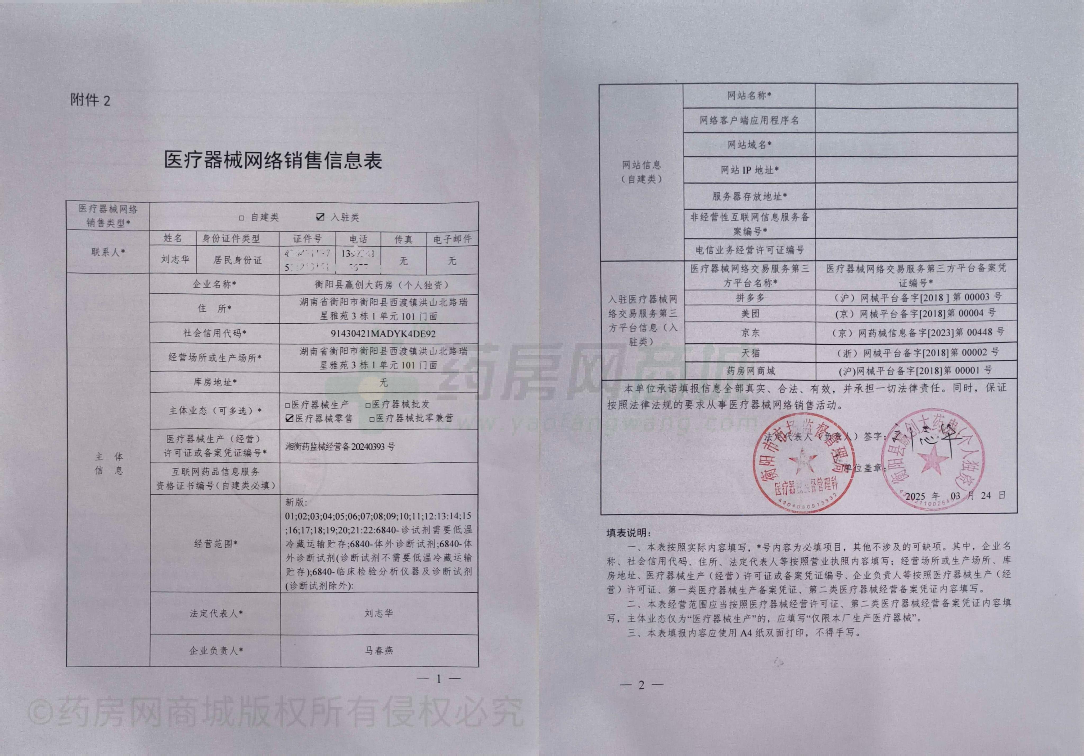 醫(yī)療器械網(wǎng)絡(luò)銷售備案證