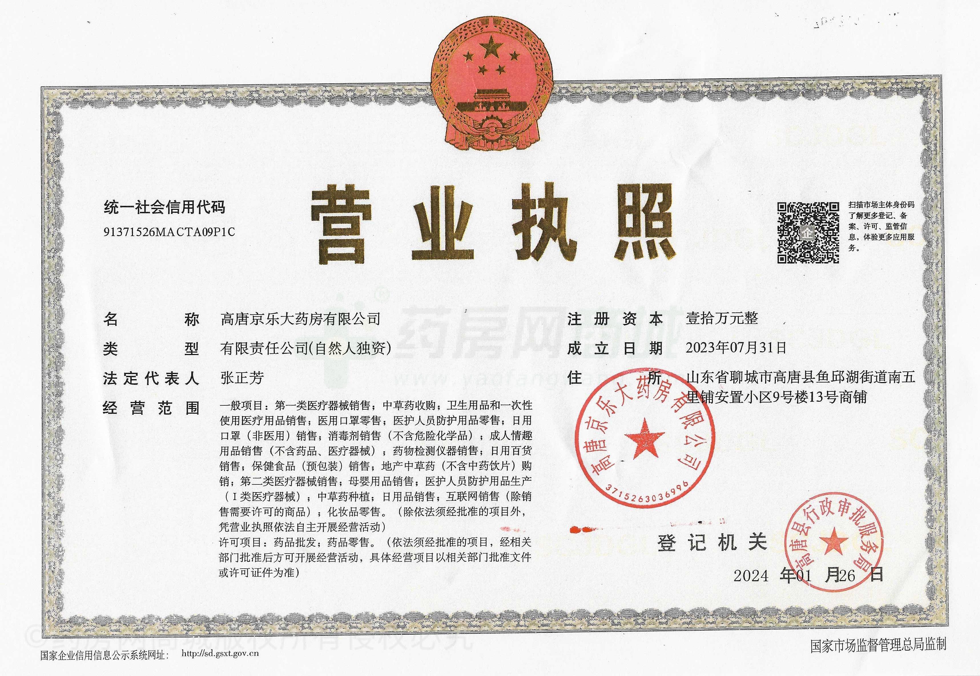 營業(yè)執(zhí)照